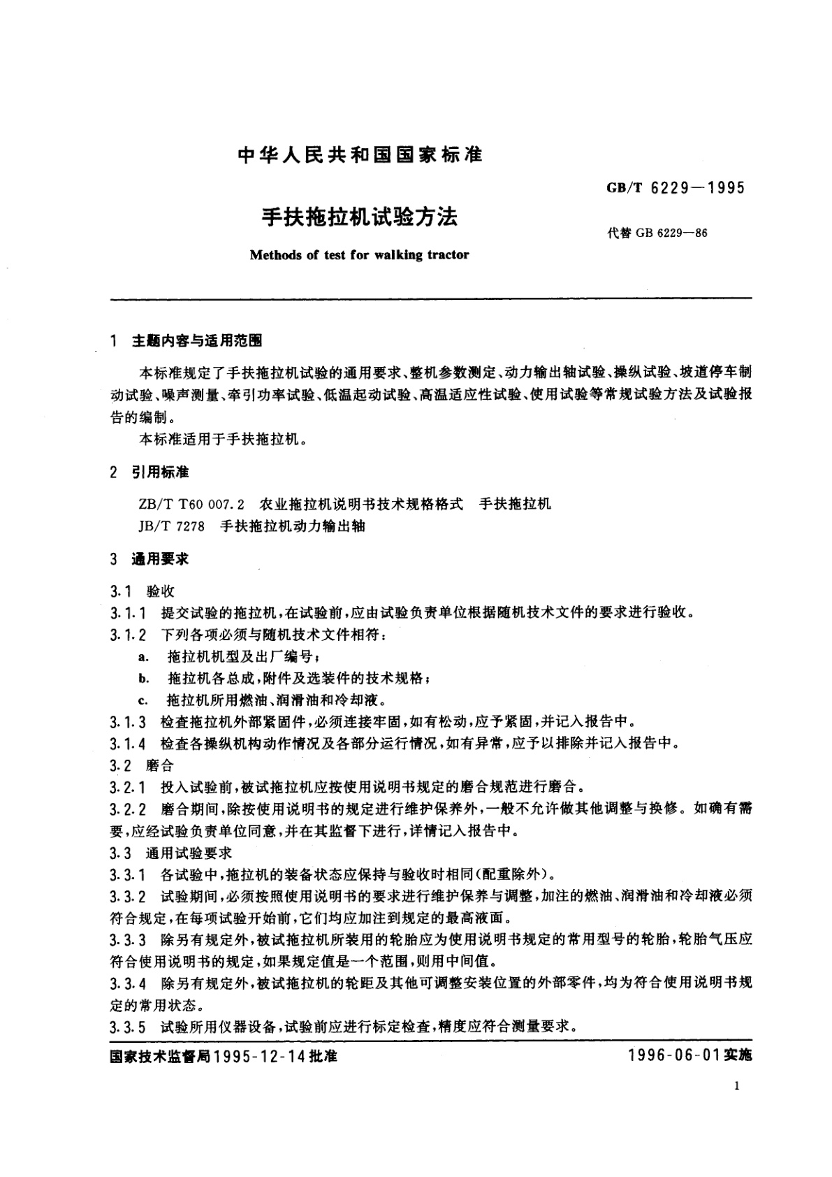 GB/T 6229-1995 手扶拖拉机试验方法