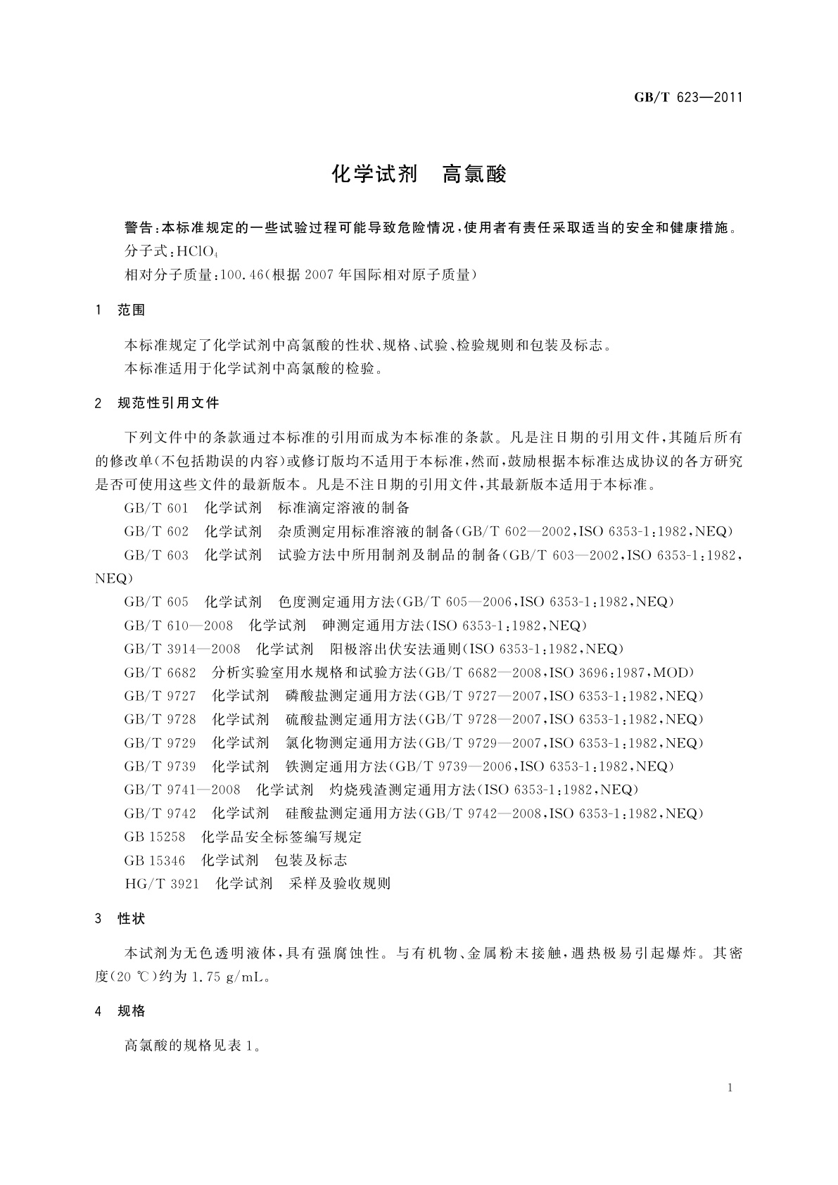 GB/T 623-2011 化学试剂　高氯酸