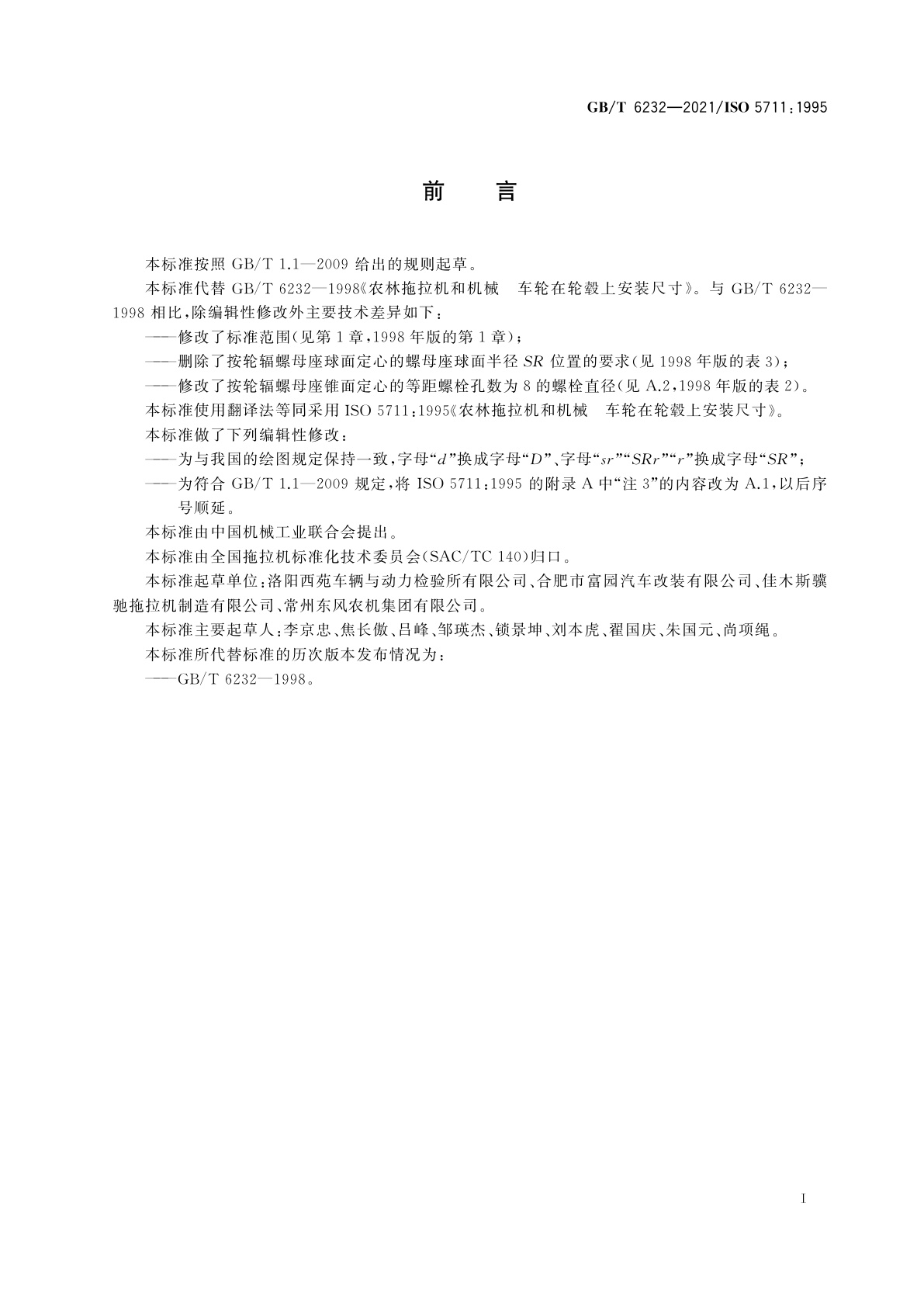 GB/T 6232-2021 农林拖拉机和机械　车轮在轮毂上安装尺寸