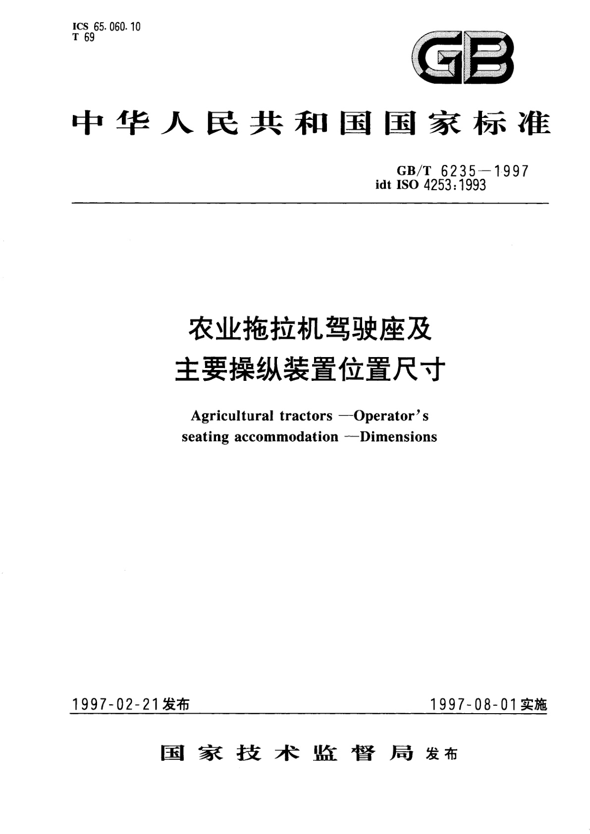 GB/T 6235-1997 农业拖拉机驾驶座及主要操纵装置位置尺寸