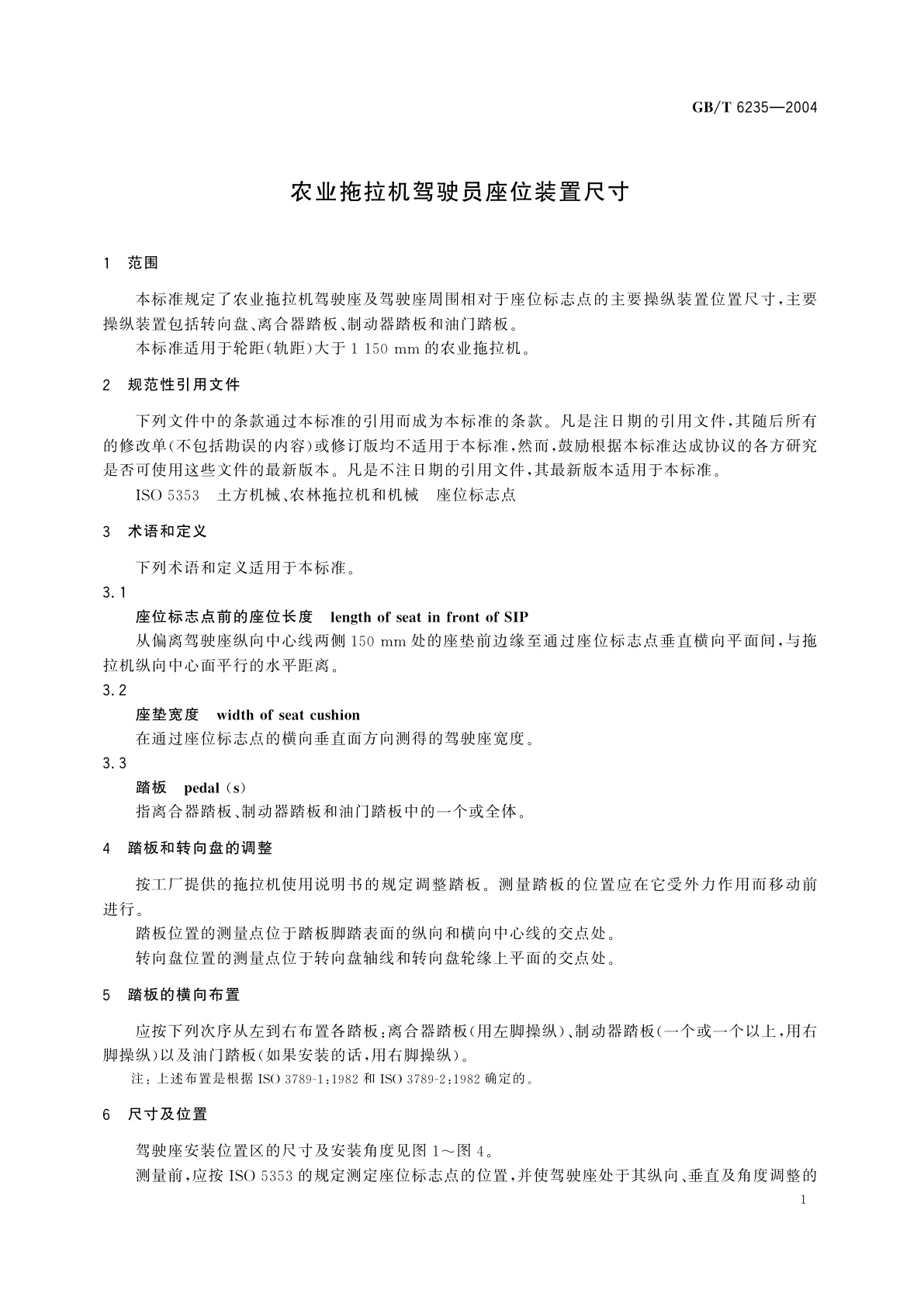 GB/T 6235-2004 农业拖拉机驾驶员座位装置尺寸