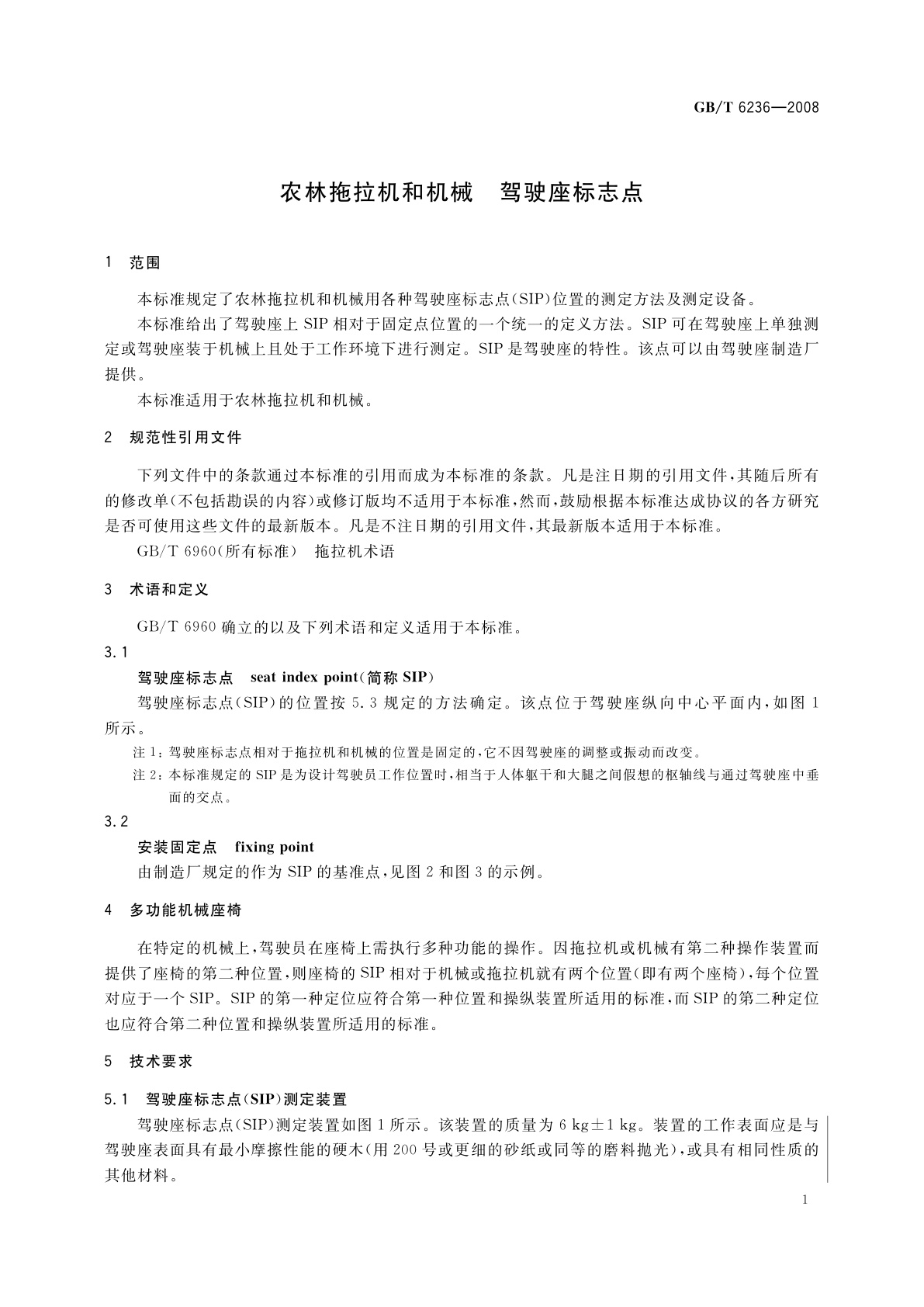 GB/T 6236-2008 农林拖拉机和机械　驾驶座标志点