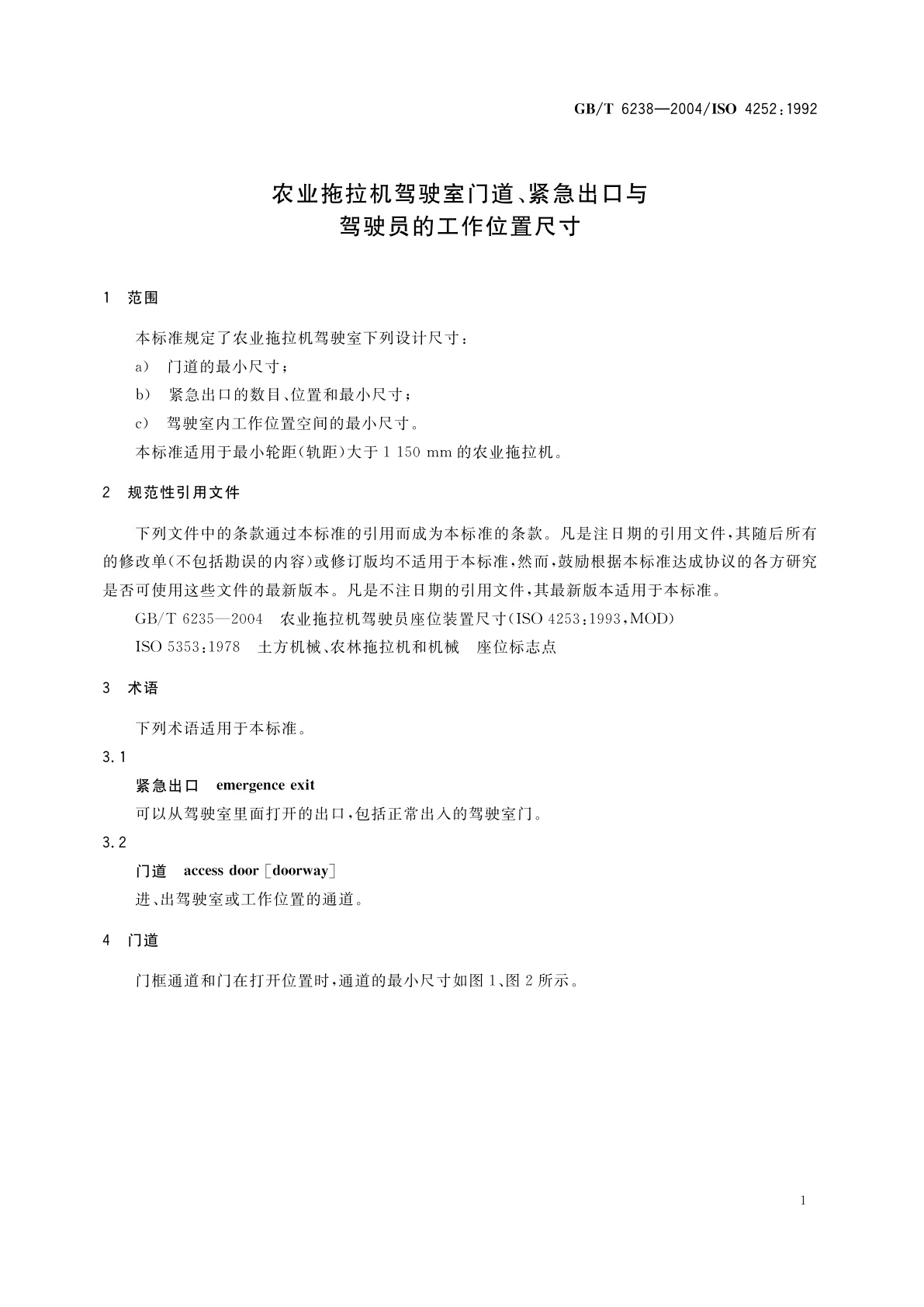 GB/T 6238-2004 农业拖拉机驾驶室门道、紧急出口与驾驶员的工作位置尺寸