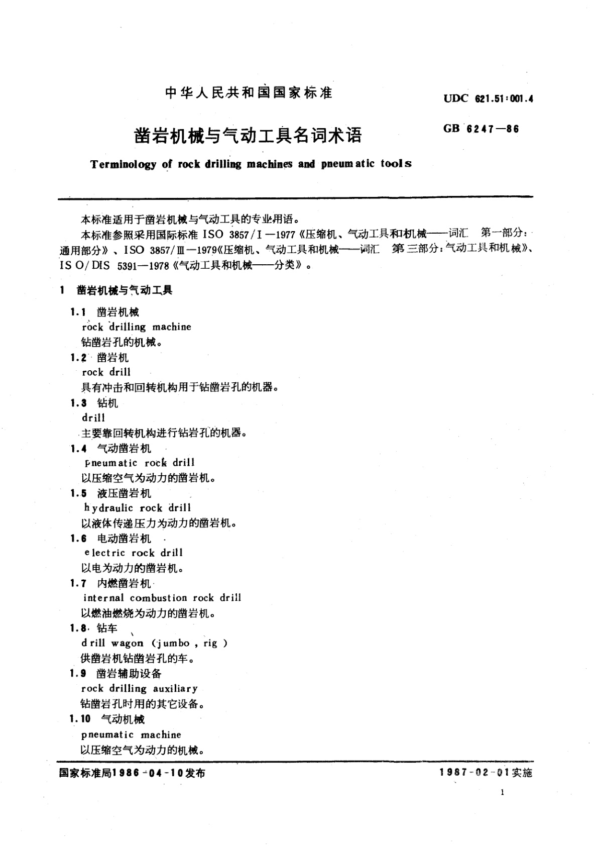 GB/T 6247-1986 凿岩机械与气动工具名词术语