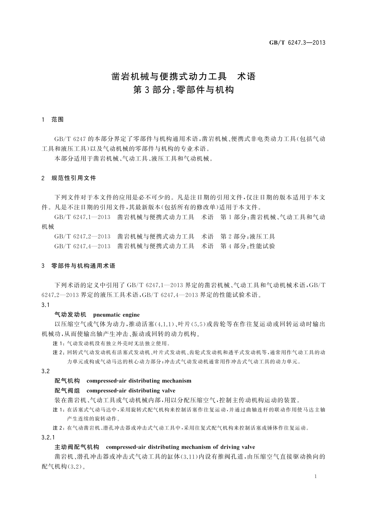 GB/T 6247.3-2013 凿岩机械与便携式动力工具　术语　第3部分：零部件与机构