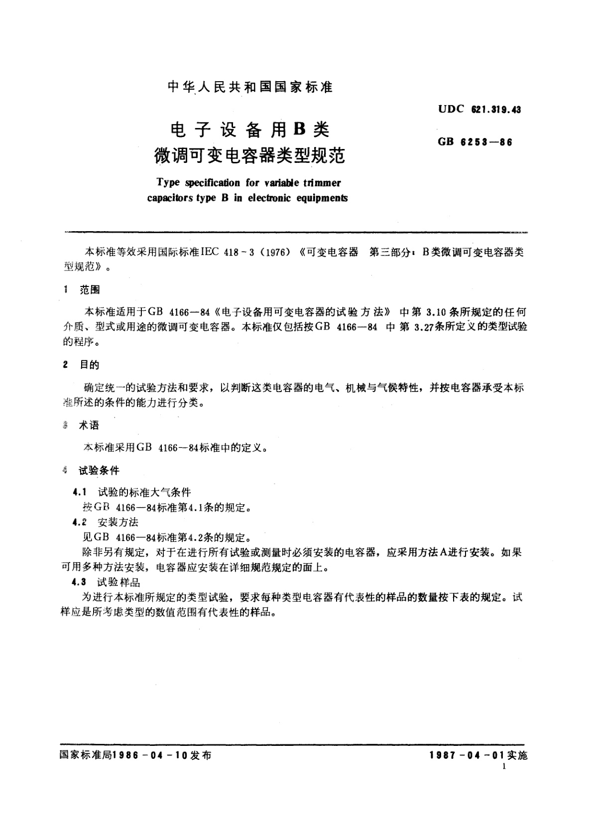GB/T 6253-1986 电子设备用B类微调可变电容器类型规范