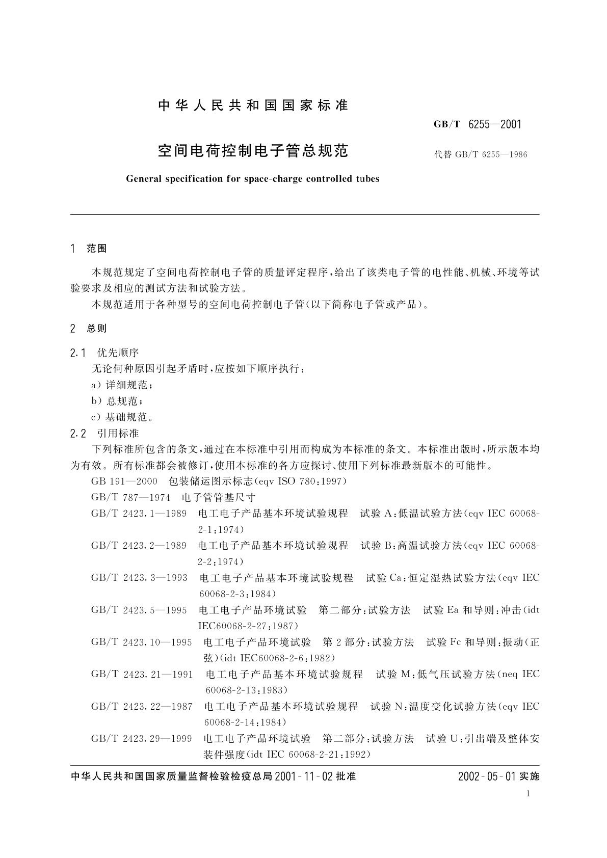 GB/T 6255-2001 空间电荷控制电子管总规范