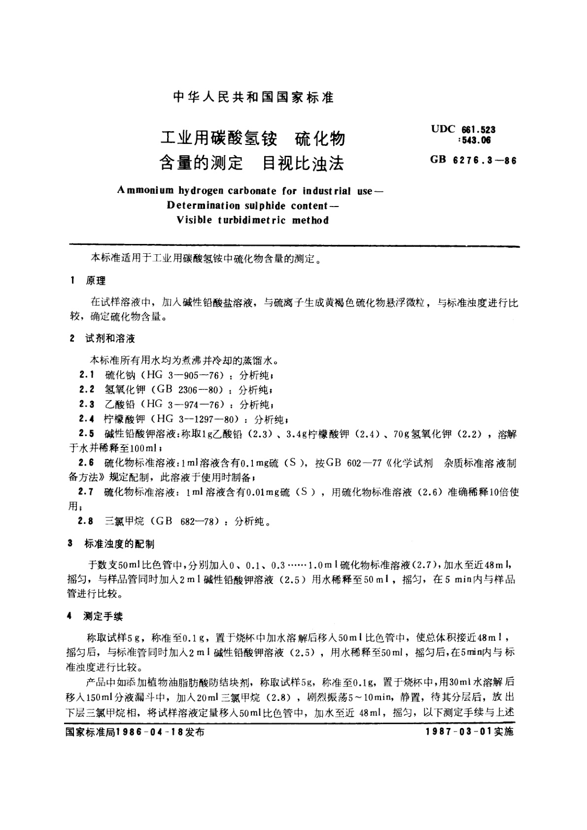 GB/T 6276.3-1986 工业用碳酸氢铵　硫化物含量的测定　目视比浊法