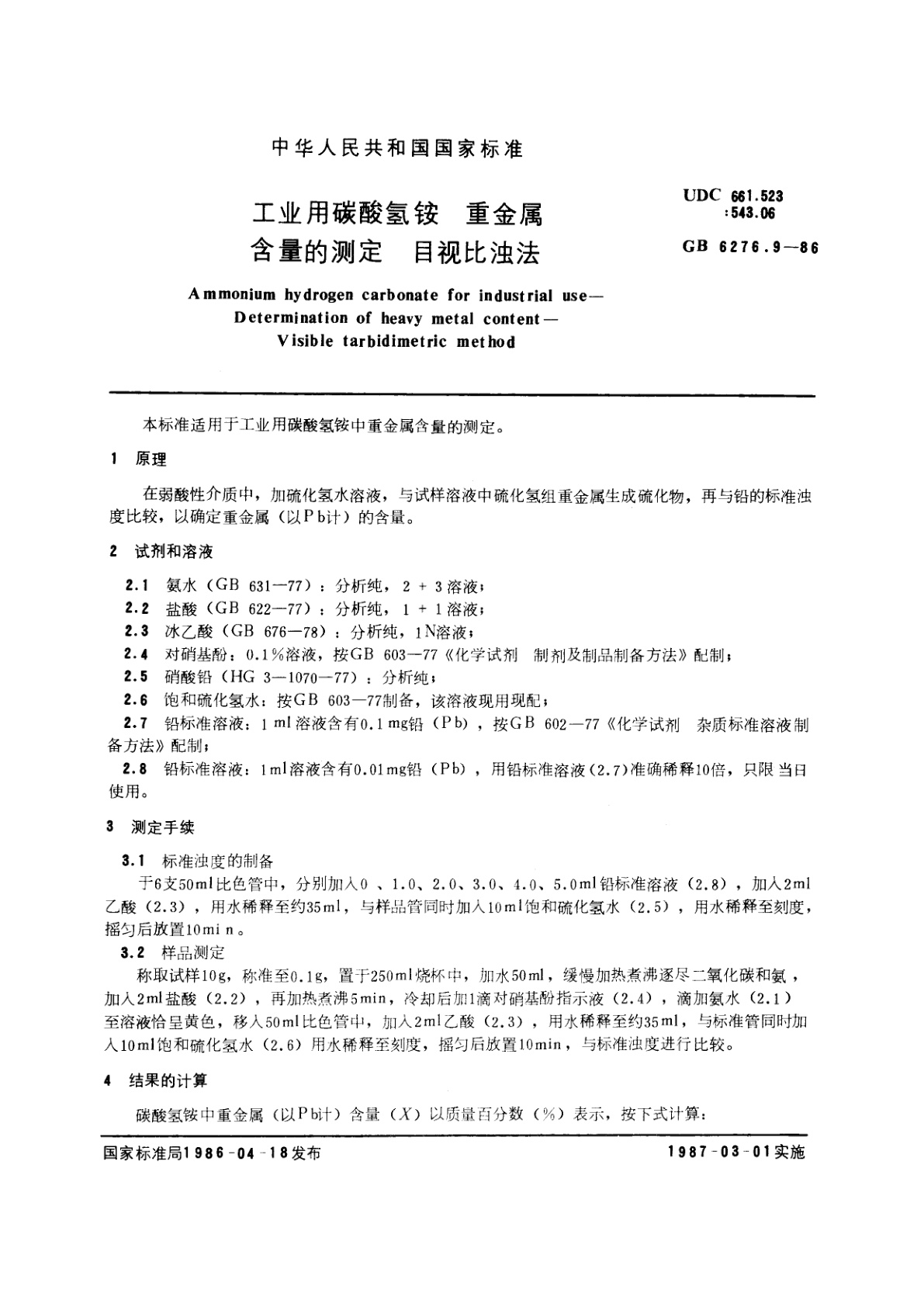 GB/T 6276.9-1986 工业用碳酸氢铵　重金属含量的测定　目视比浊法