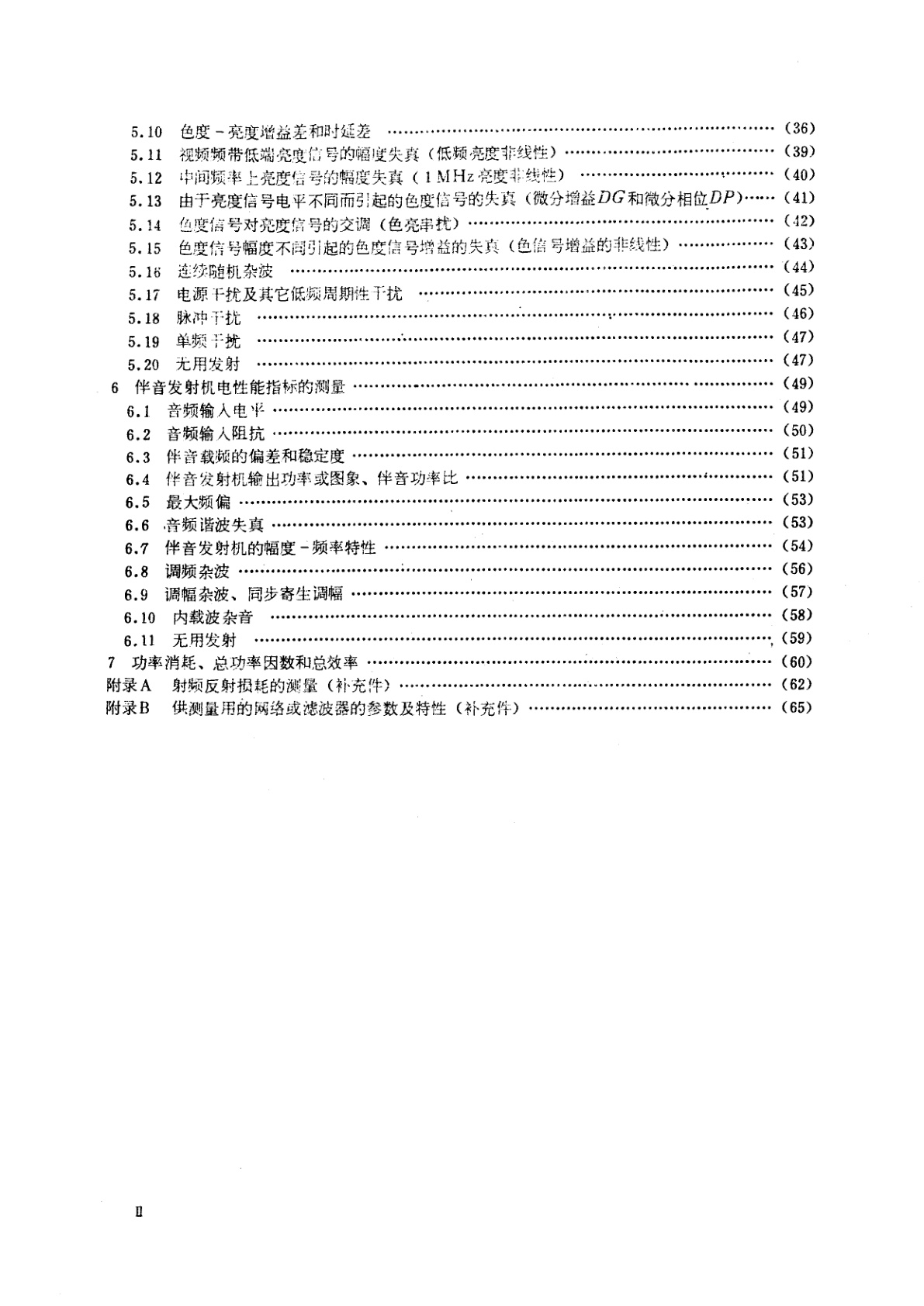GB/T 6277-1986 电视发射机测量方法