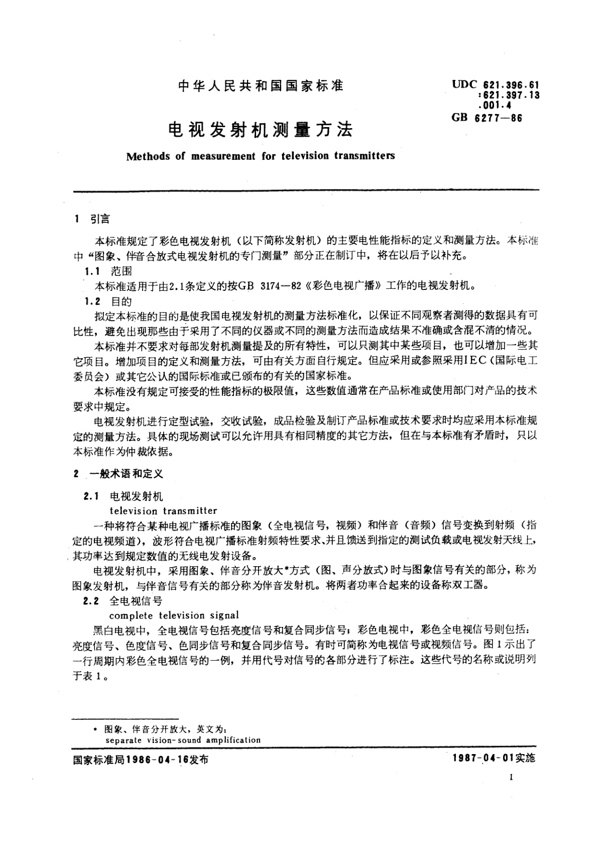 GB/T 6277-1986 电视发射机测量方法