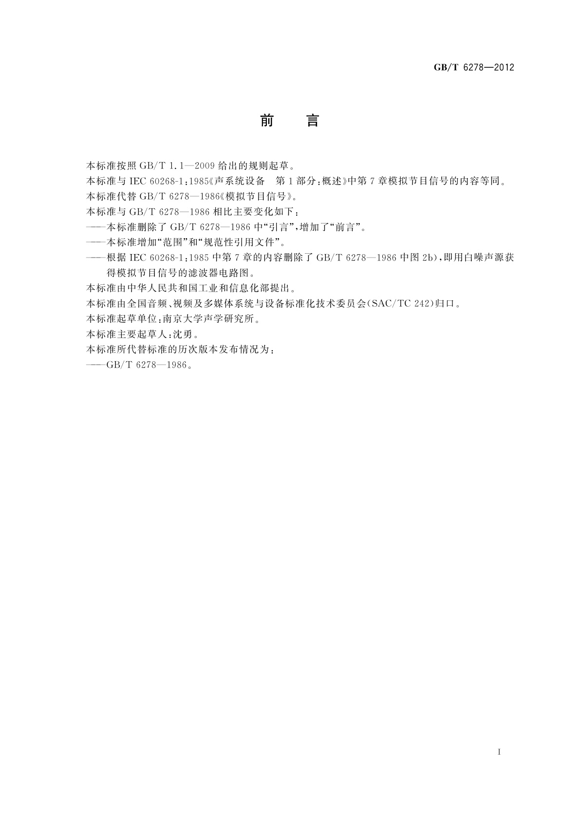 GB/T 6278-2012 声系统设备　概述　模拟节目信号