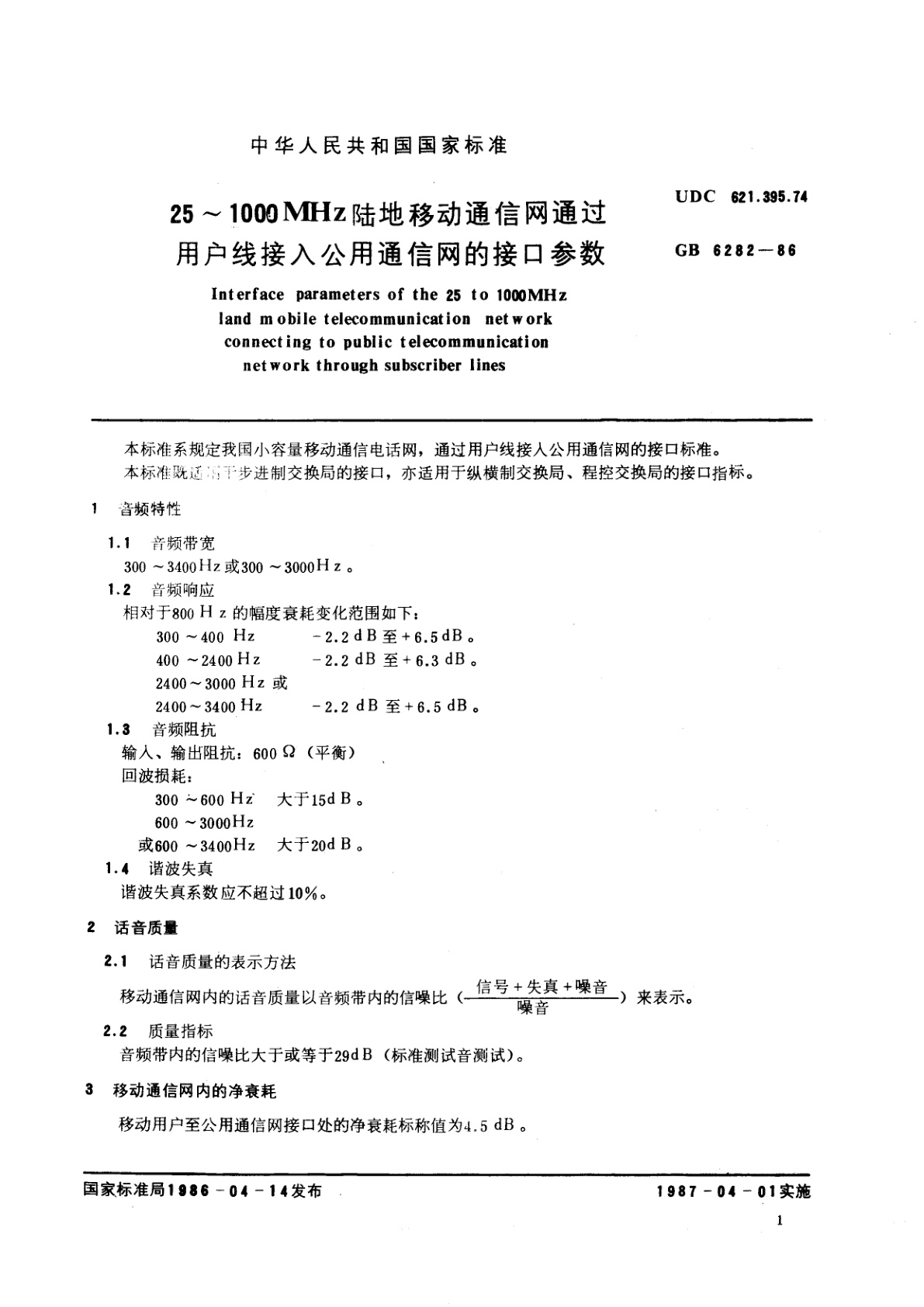 GB/T 6282-1986 25～1000MHz陆地移动通信网通过用户线接入公用通信网的接口参数