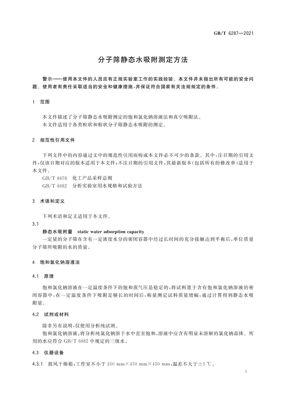 GB/T 6287-2021 分子筛静态水吸附测定方法