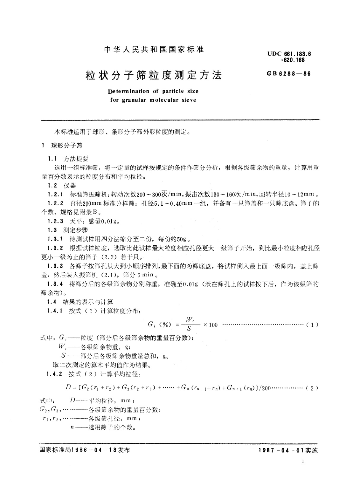 GB/T 6288-1986 粒状分子筛粒度测定方法