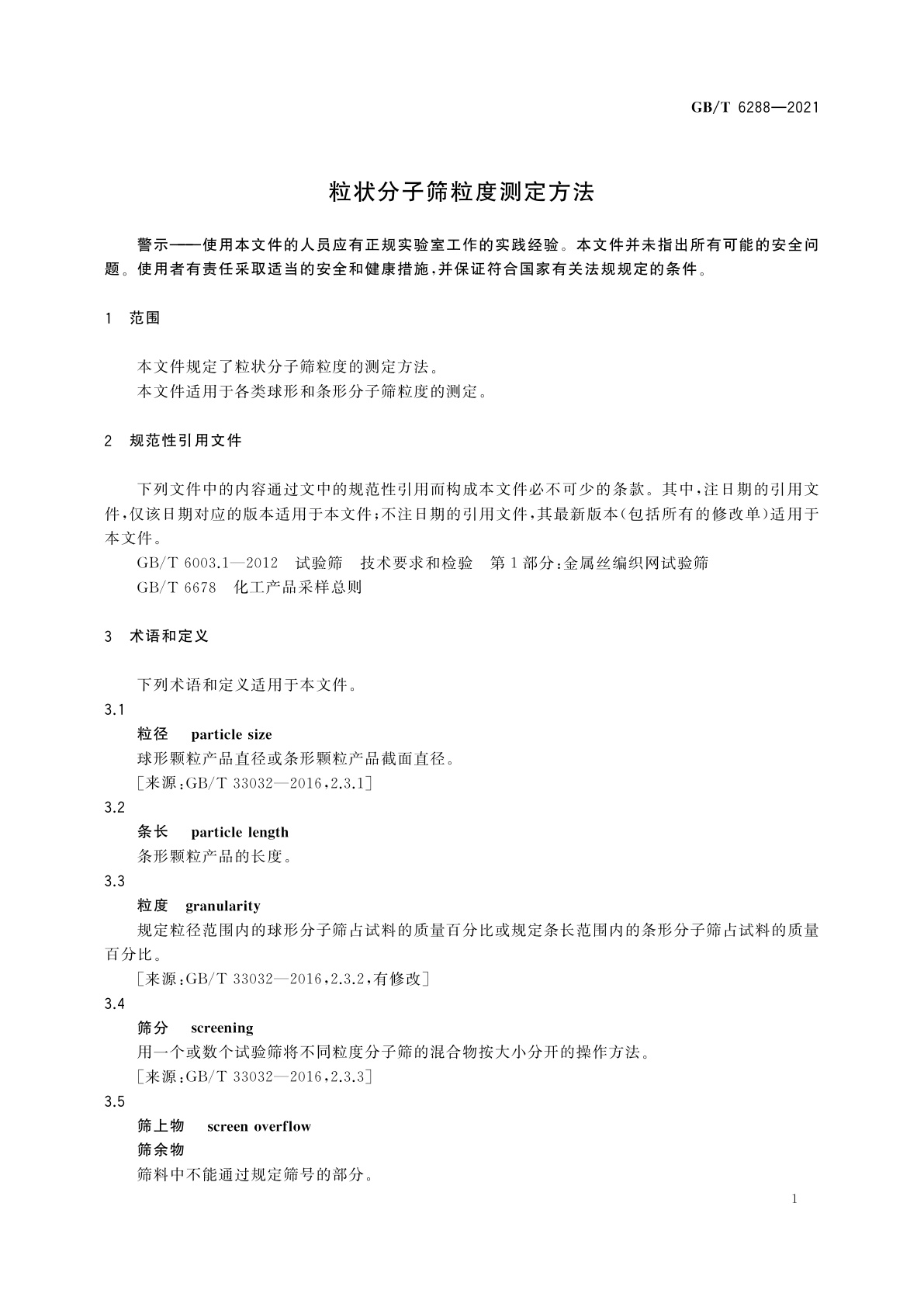 GB/T 6288-2021 粒状分子筛粒度测定方法