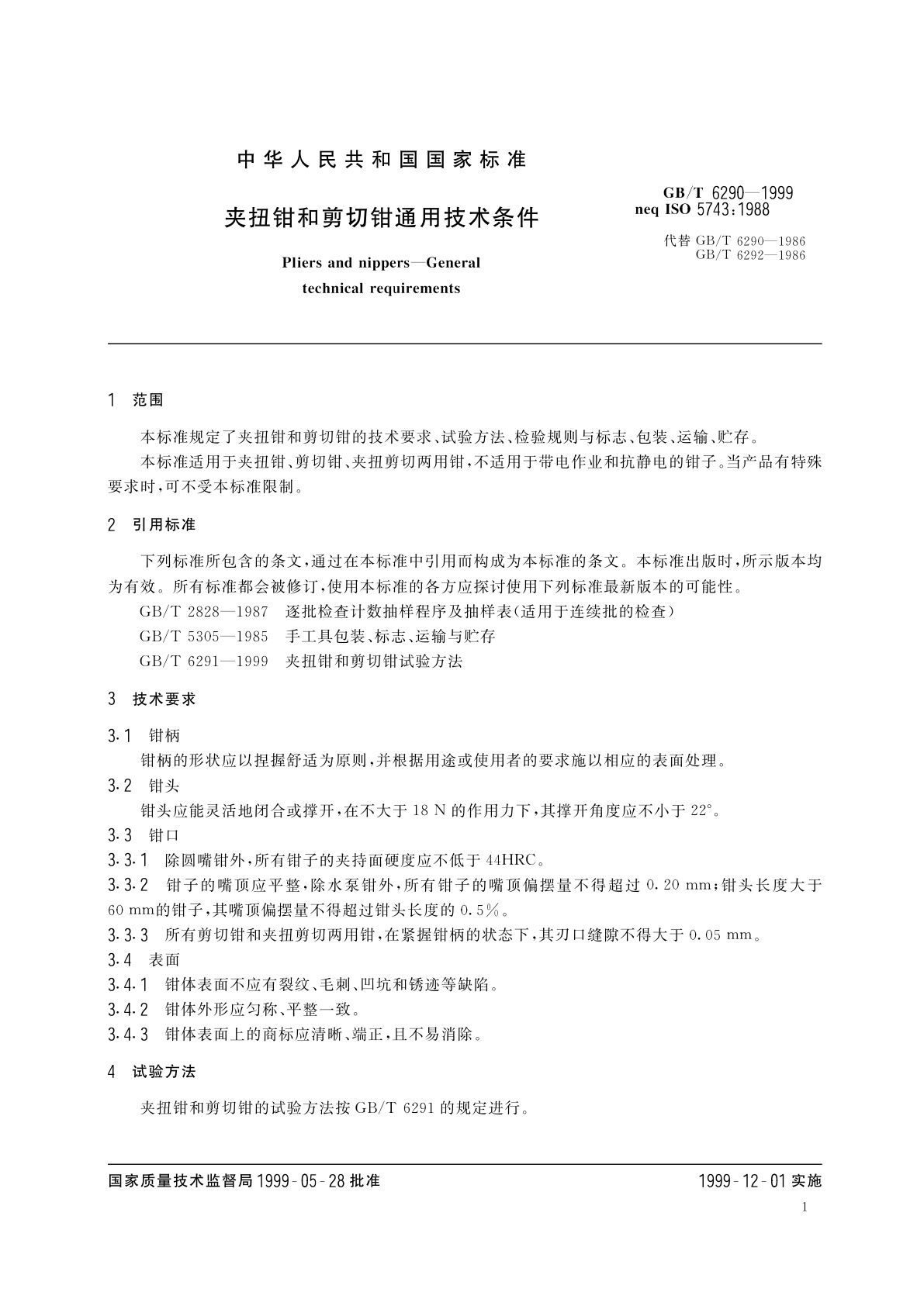 GB/T 6290-1999 夹扭钳和剪切钳　通用技术条件