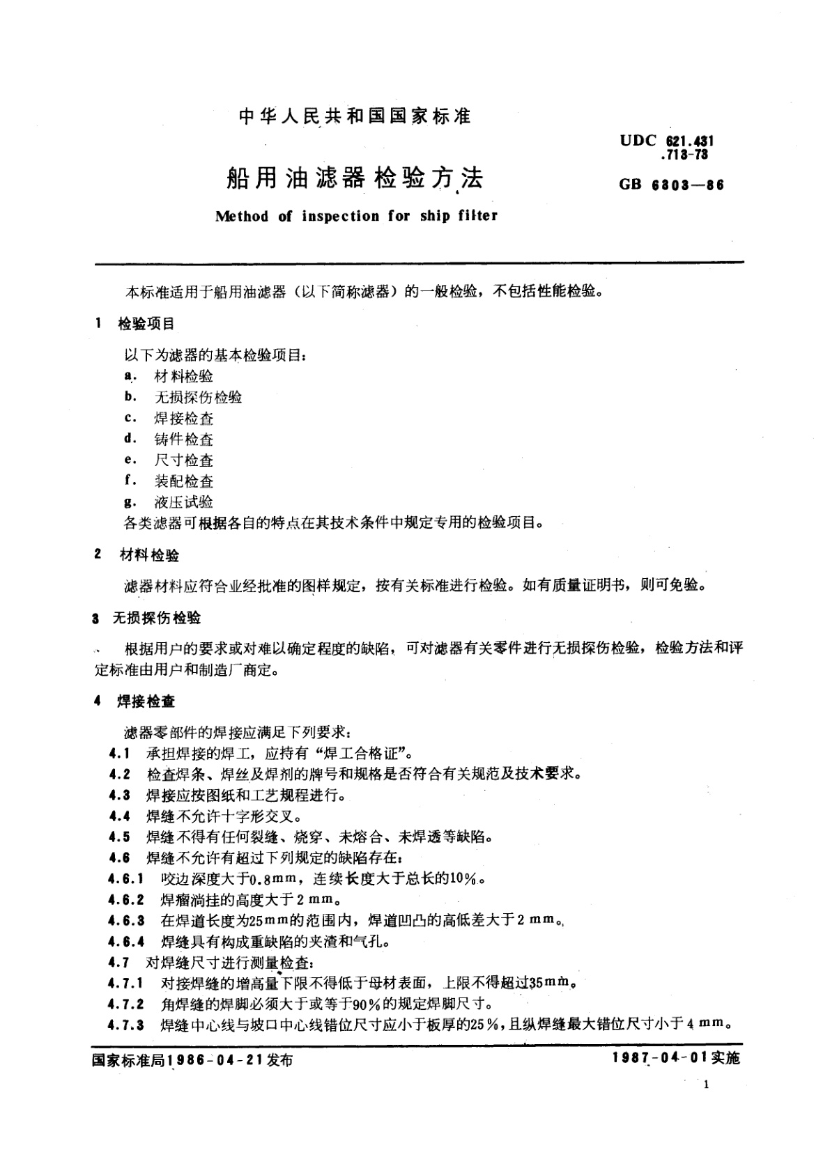 GB/T 6303-1986 船用油滤器检验方法