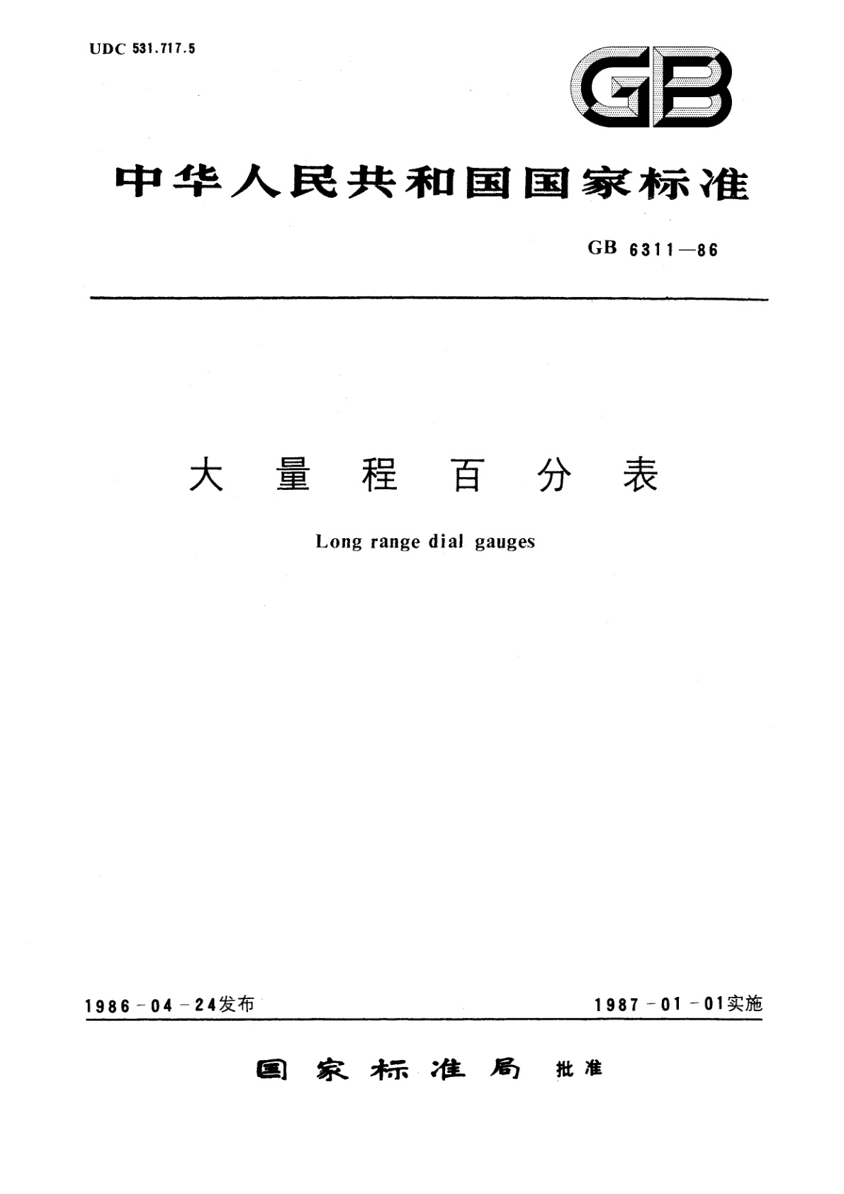 GB/T 6311-1986 大量程百分表
