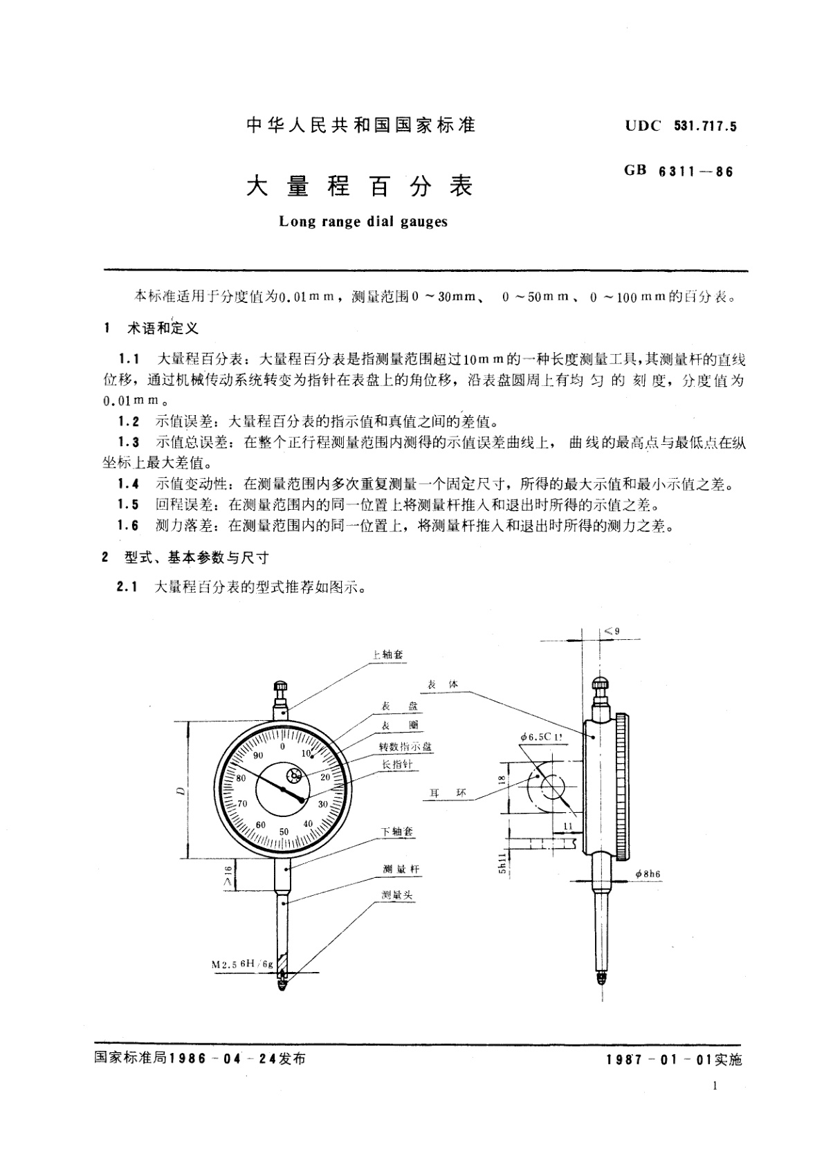 GB/T 6311-1986 大量程百分表