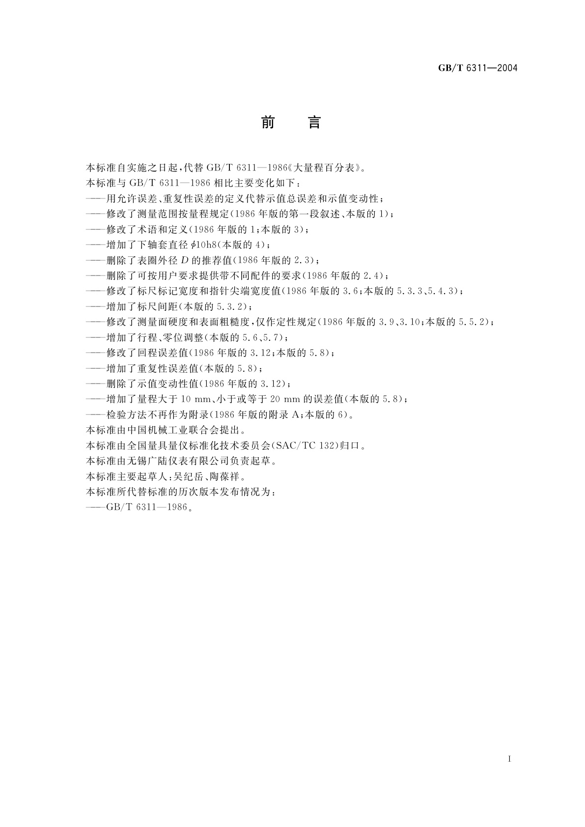 GB/T 6311-2004 大量程百分表