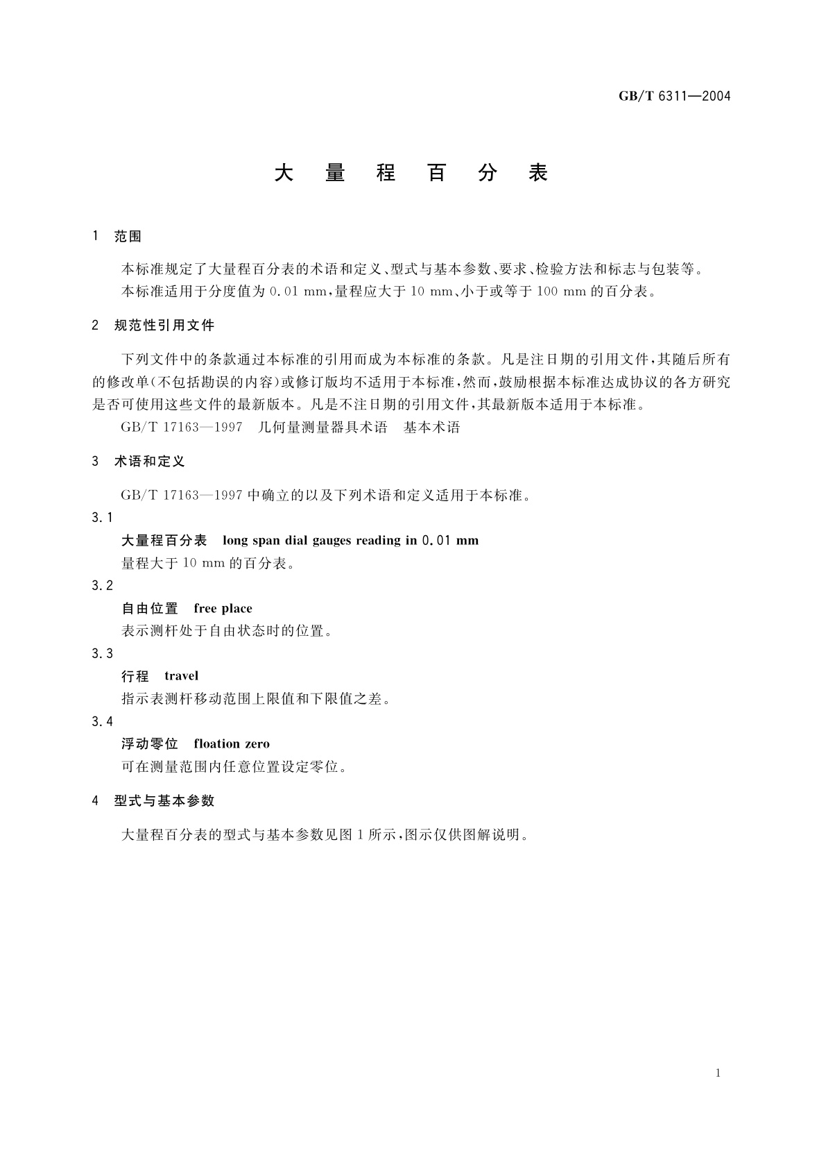 GB/T 6311-2004 大量程百分表