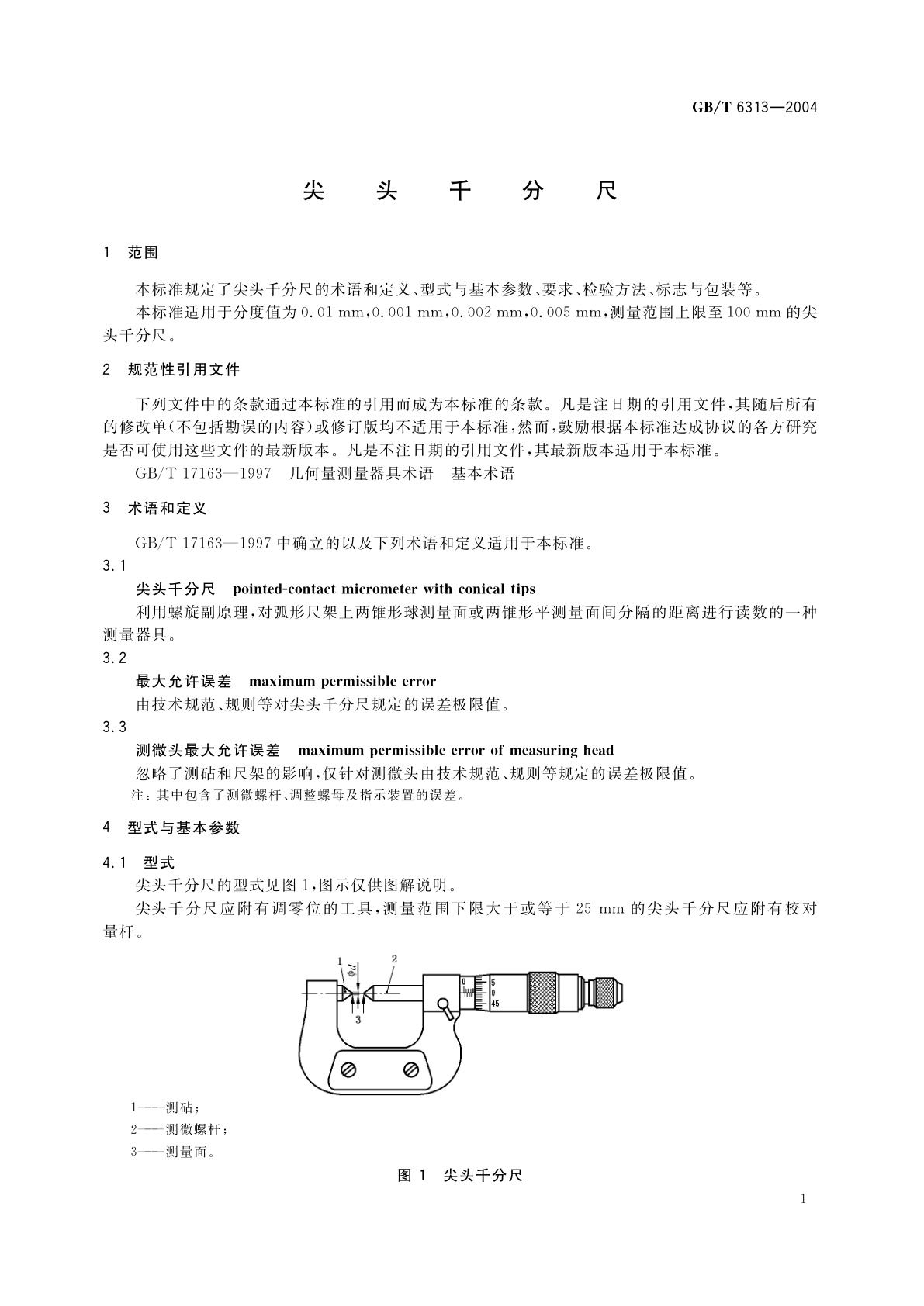 GB/T 6313-2004 尖头千分尺