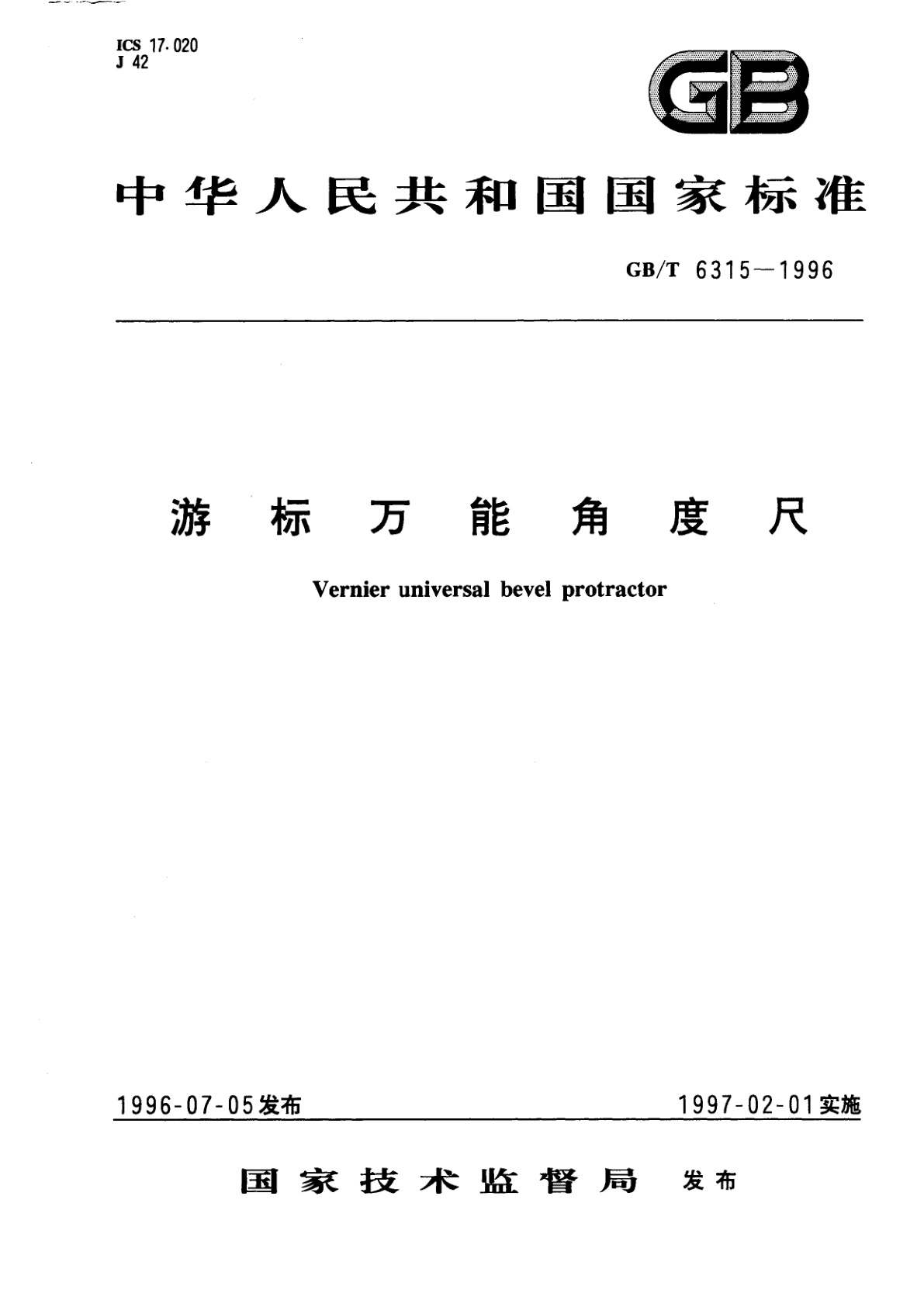 GB/T 6315-1996 游标万能角度尺