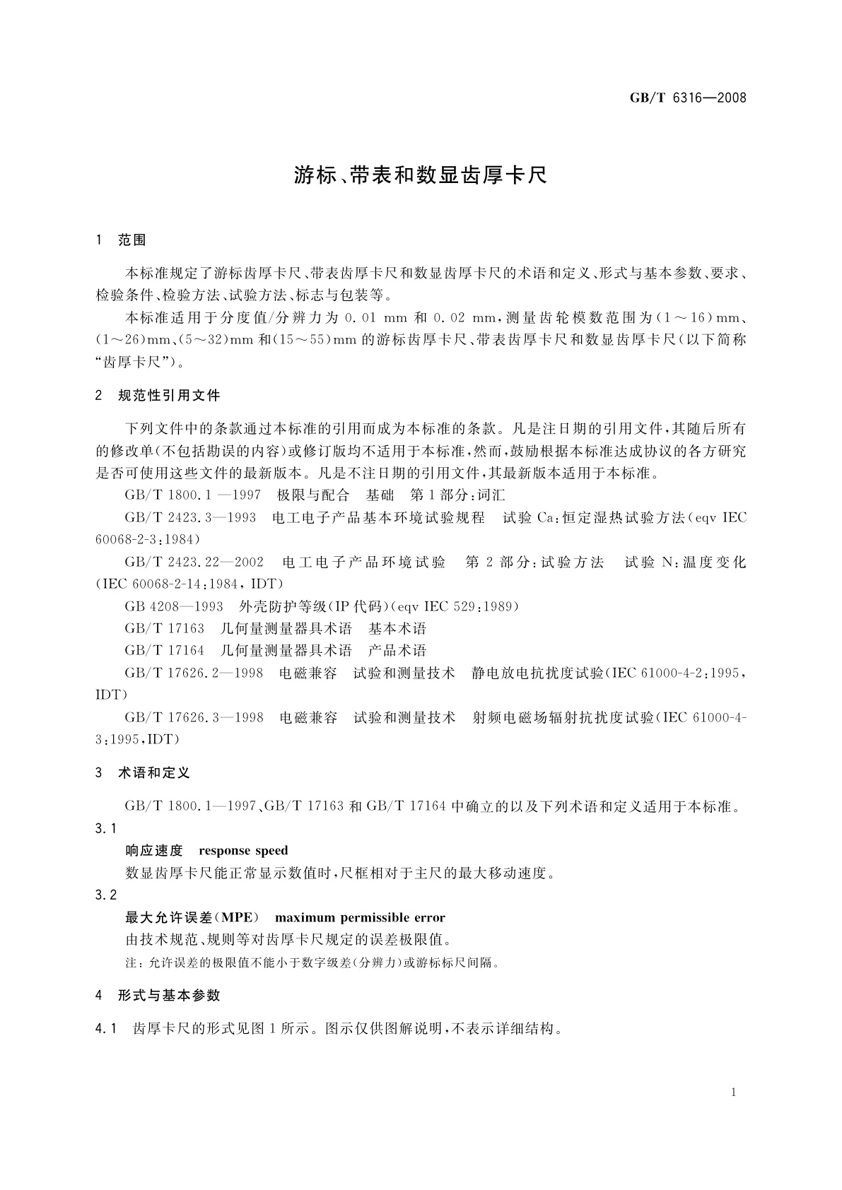 GB/T 6316-2008 游标、带表和数显齿厚卡尺