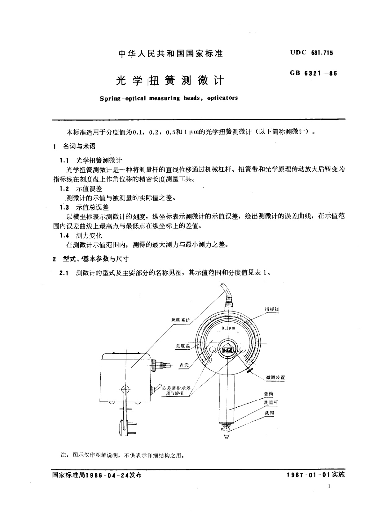 GB/T 6321-1986 光学扭簧测微计
