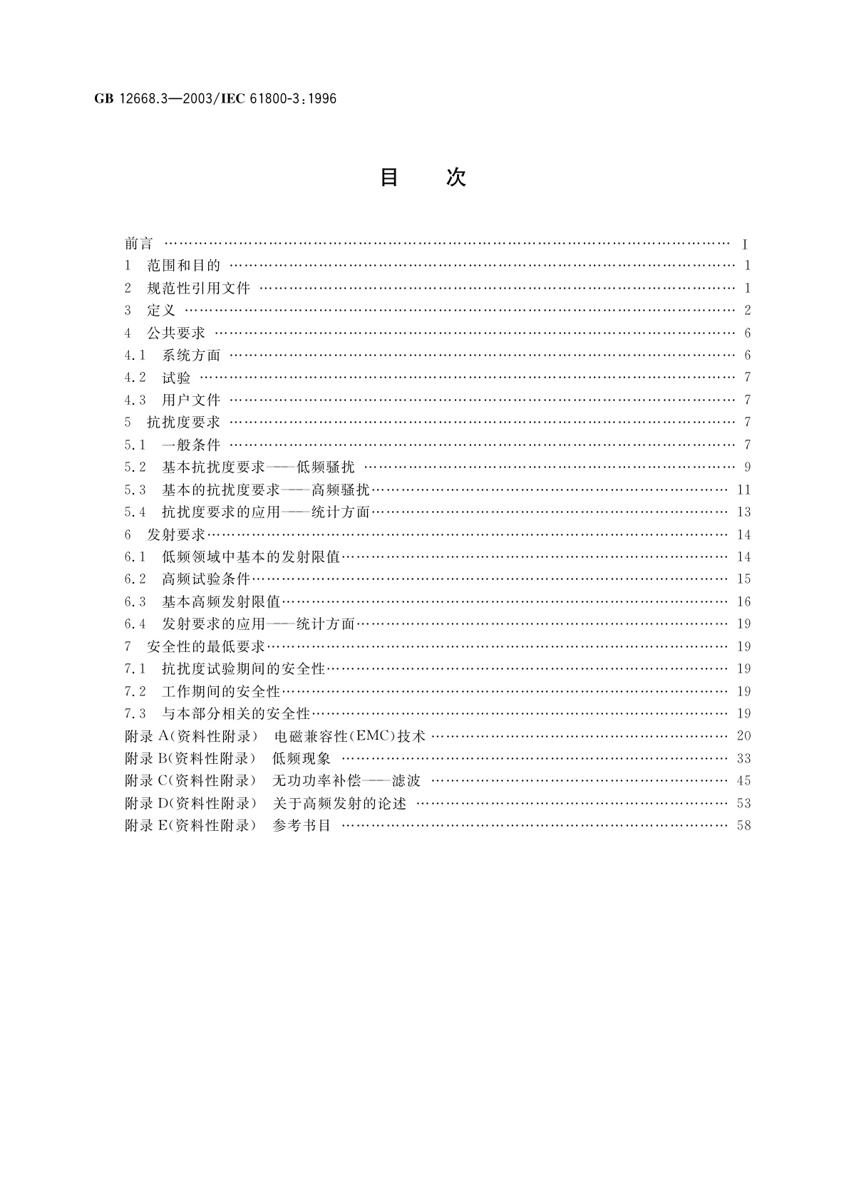 GB 12668.3-2003 调速电气传动系统　第3部分：产品的电磁兼容性标准及其特定的试验方法