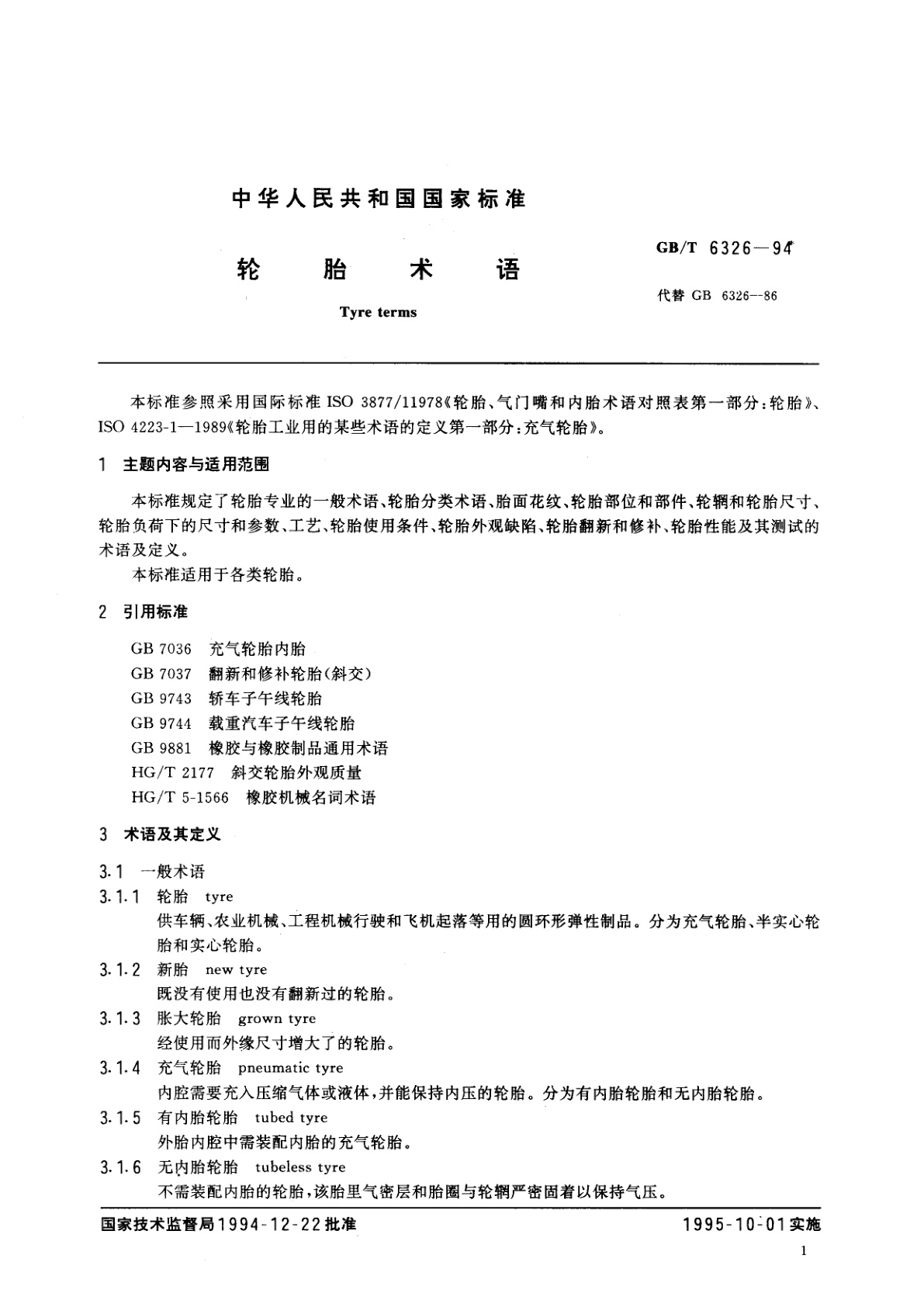 GB/T 6326-1994 轮胎术语