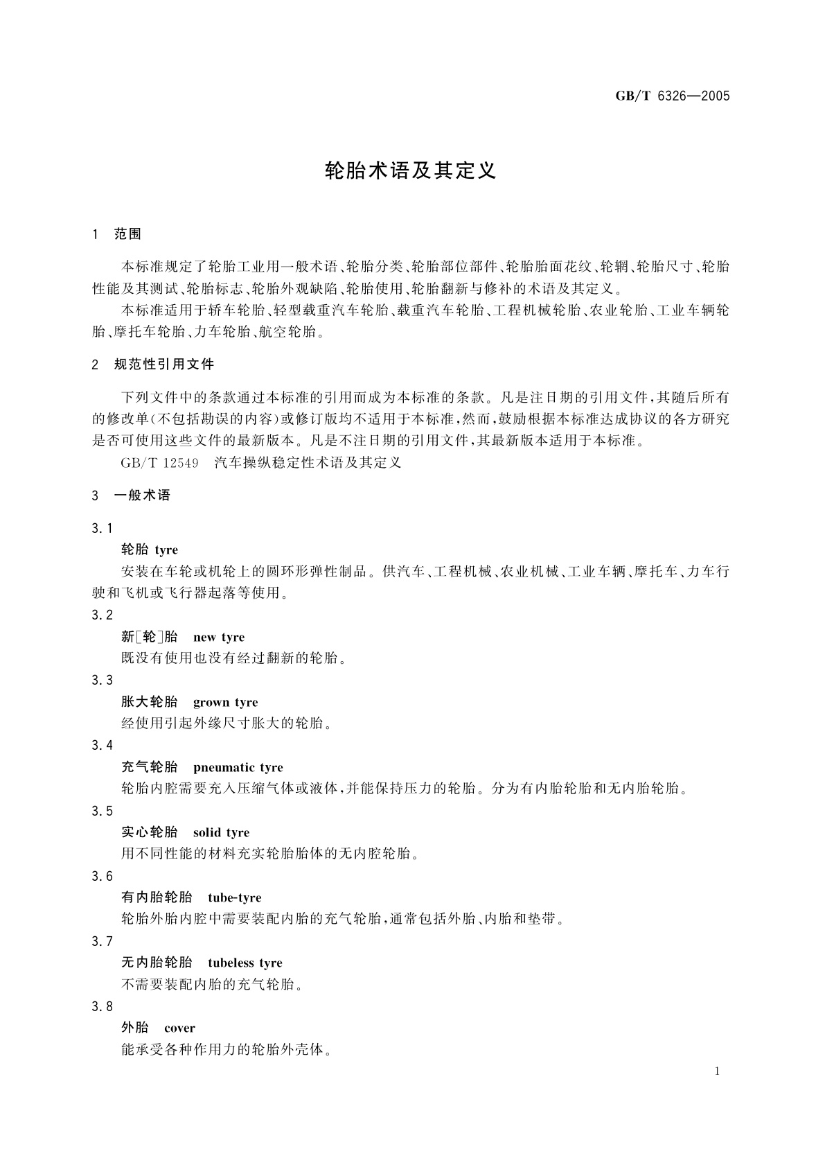 GB/T 6326-2005 轮胎术语及其定义