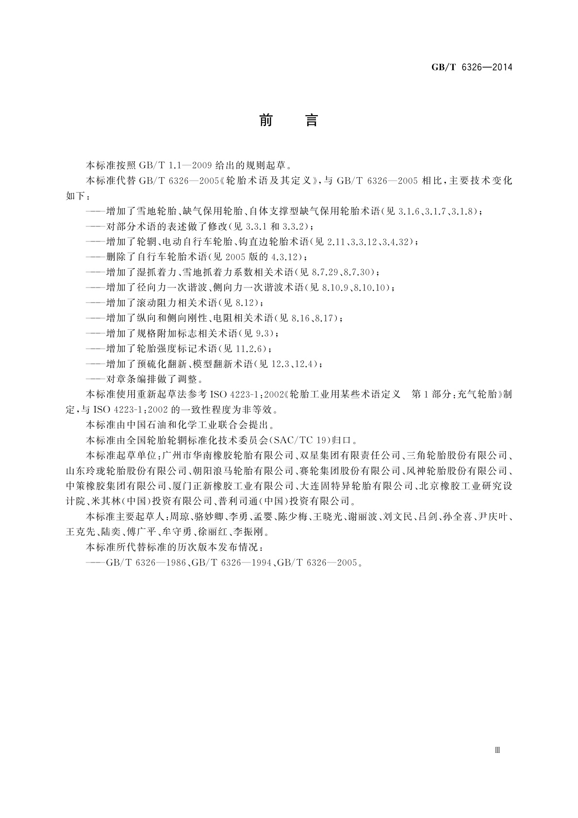 GB/T 6326-2014 轮胎术语及其定义