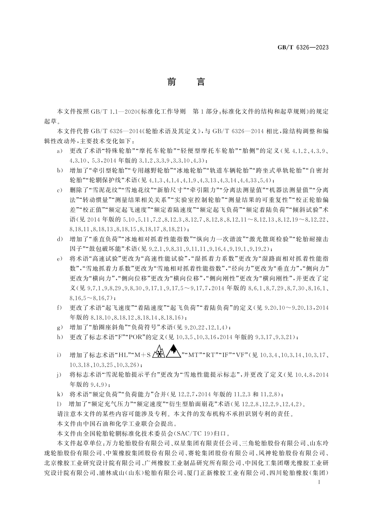 GB/T 6326-2023 轮胎　术语