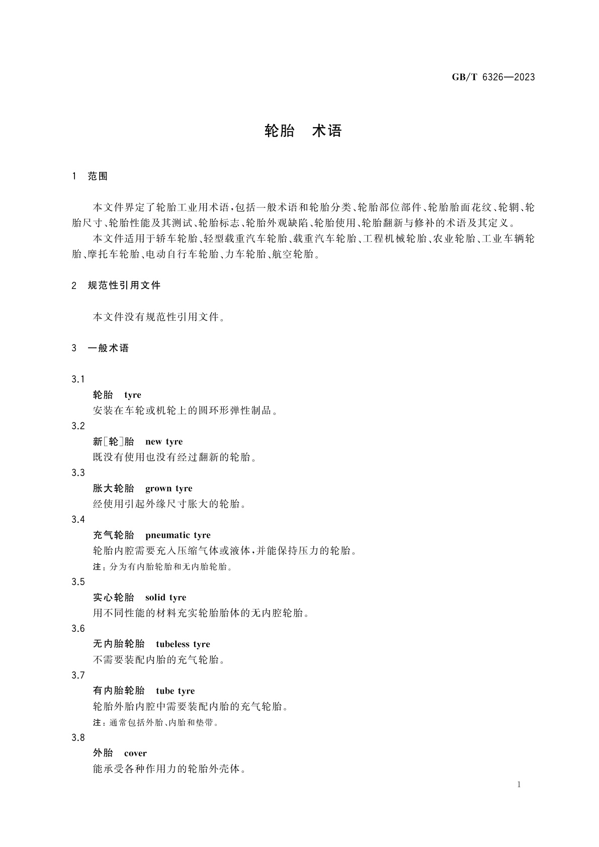 GB/T 6326-2023 轮胎　术语