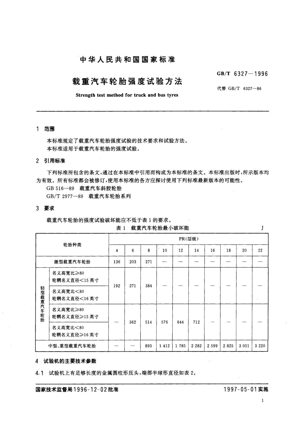 GB/T 6327-1996 载重汽车轮胎强度试验方法