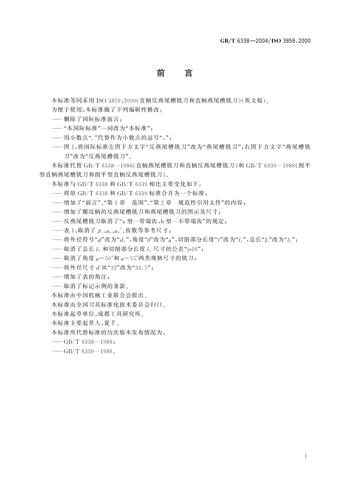 GB/T 6338-2004 直柄反燕尾槽铣刀和直柄燕尾槽铣刀