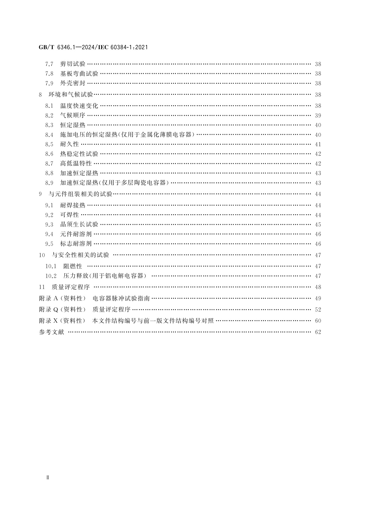 GB/T 6346.1-2024 电子设备用固定电容器　第1部分：总规范