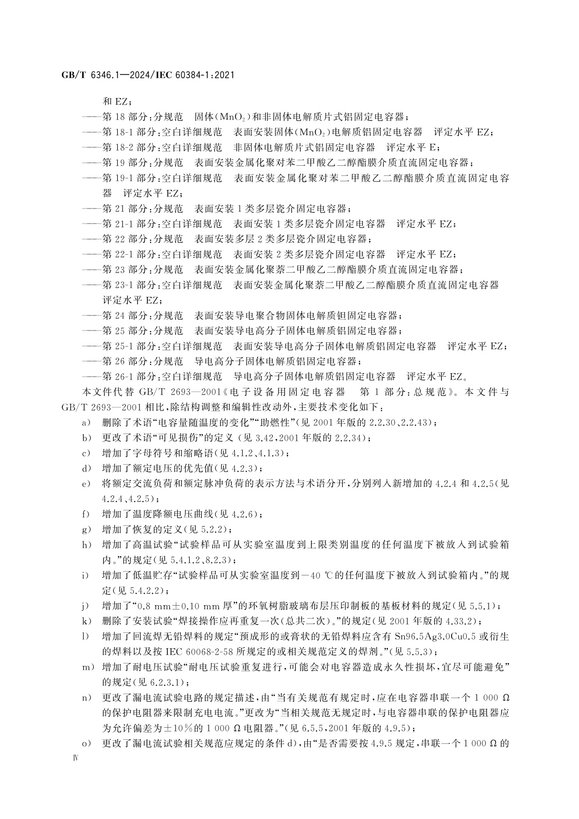 GB/T 6346.1-2024 电子设备用固定电容器　第1部分：总规范