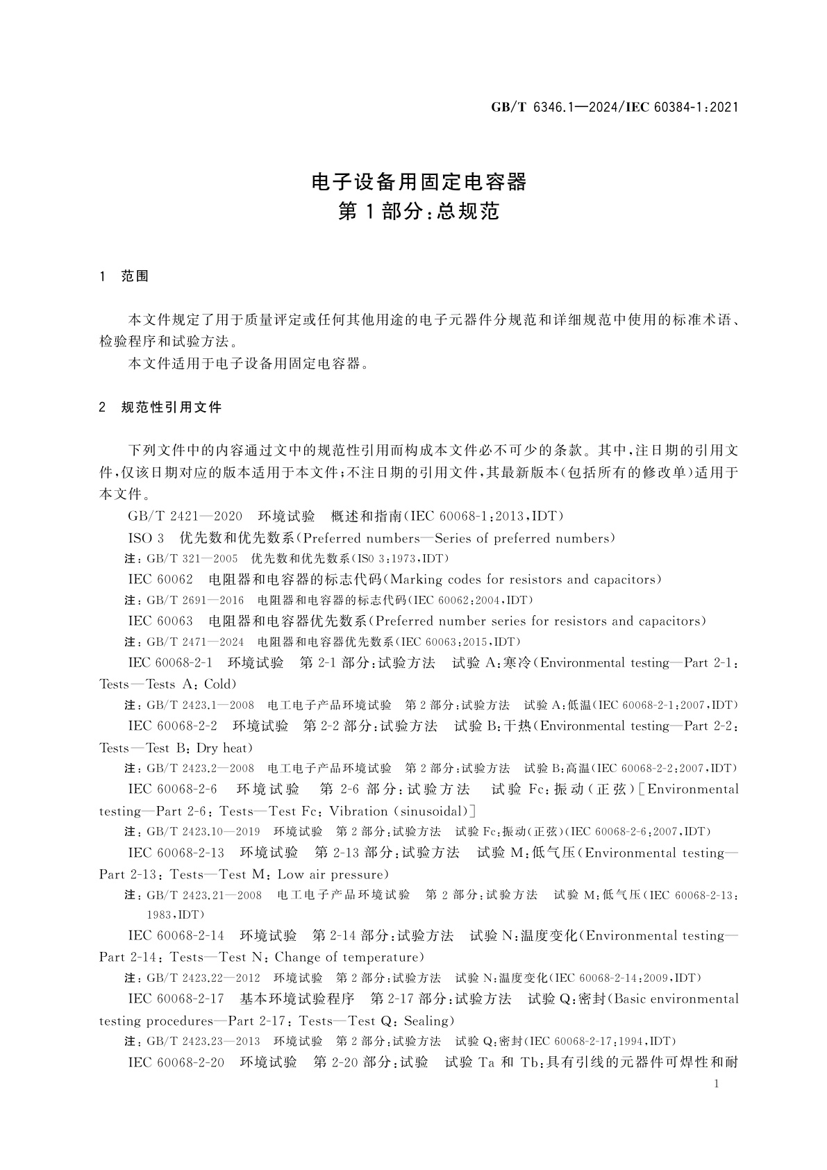 GB/T 6346.1-2024 电子设备用固定电容器　第1部分：总规范