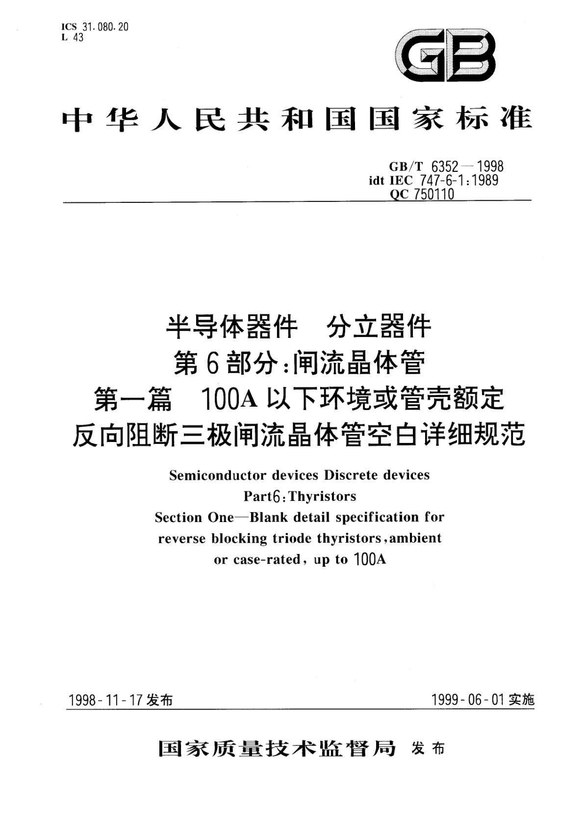 GB/T 6352-1998 半导体器件　分立器件　第6部分：闸流晶体管　第一篇　100A以下环境或管壳额定反向阻断三极闸流晶体管空白详细规范