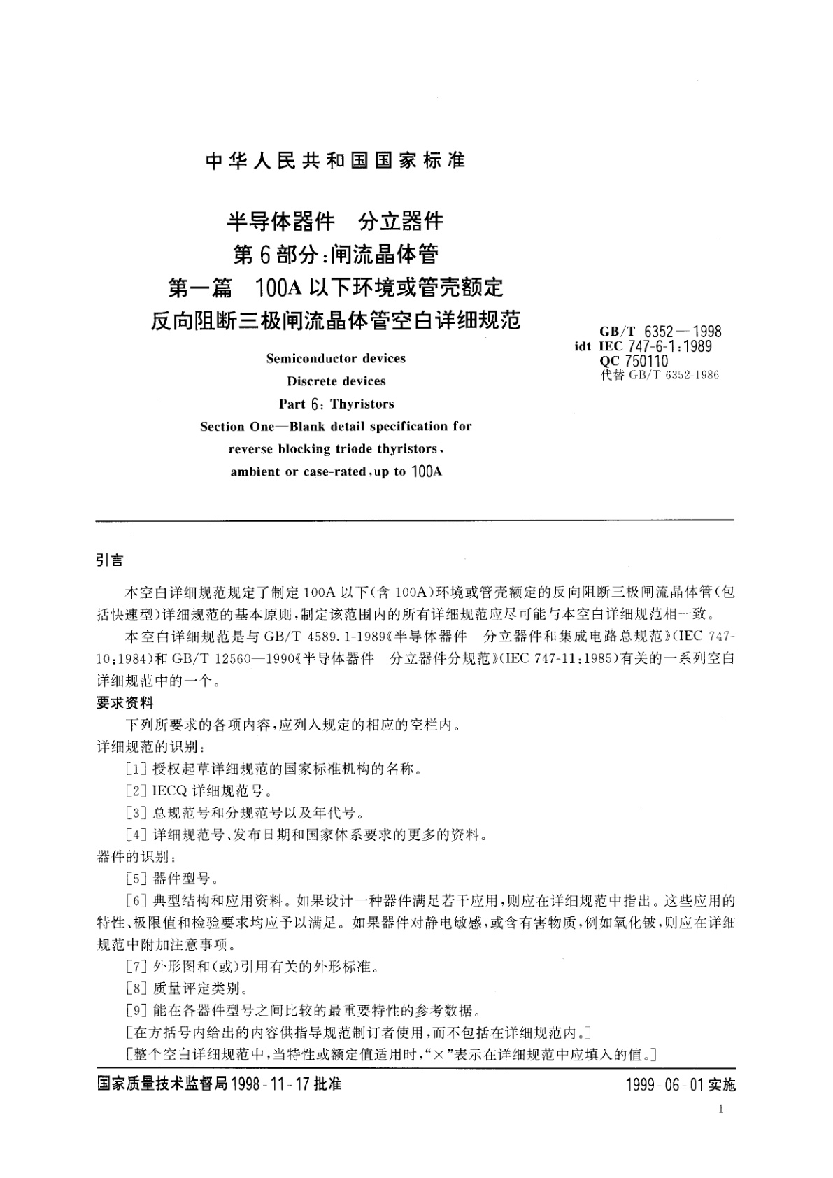GB/T 6352-1998 半导体器件　分立器件　第6部分：闸流晶体管　第一篇　100A以下环境或管壳额定反向阻断三极闸流晶体管空白详细规范