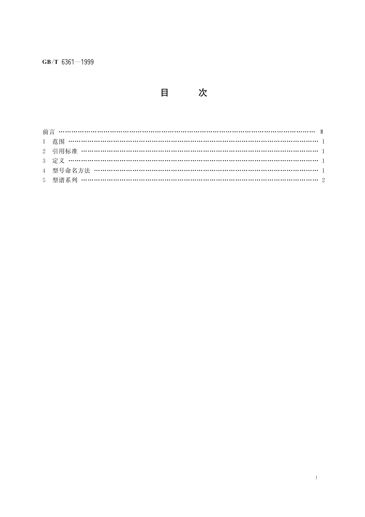 GB/T 6361-1999 微波接力通信系统　抛物面天线型谱系列