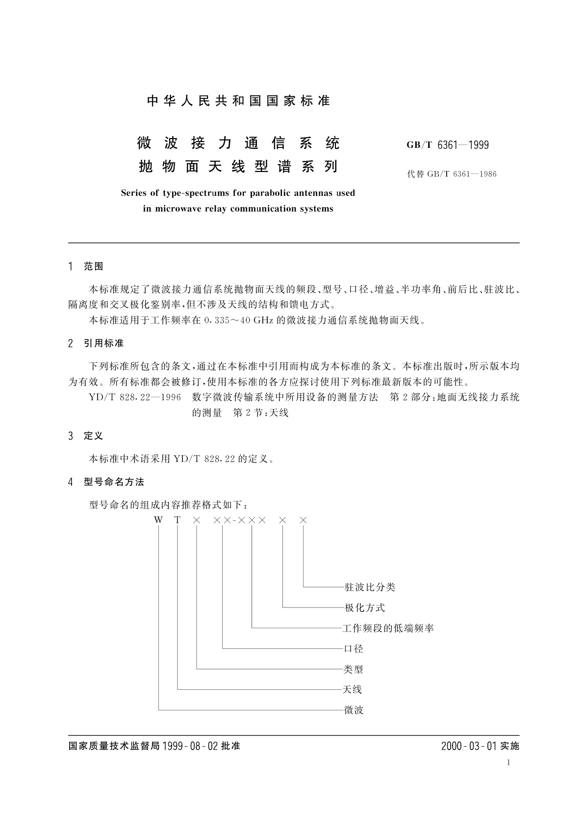 GB/T 6361-1999 微波接力通信系统　抛物面天线型谱系列