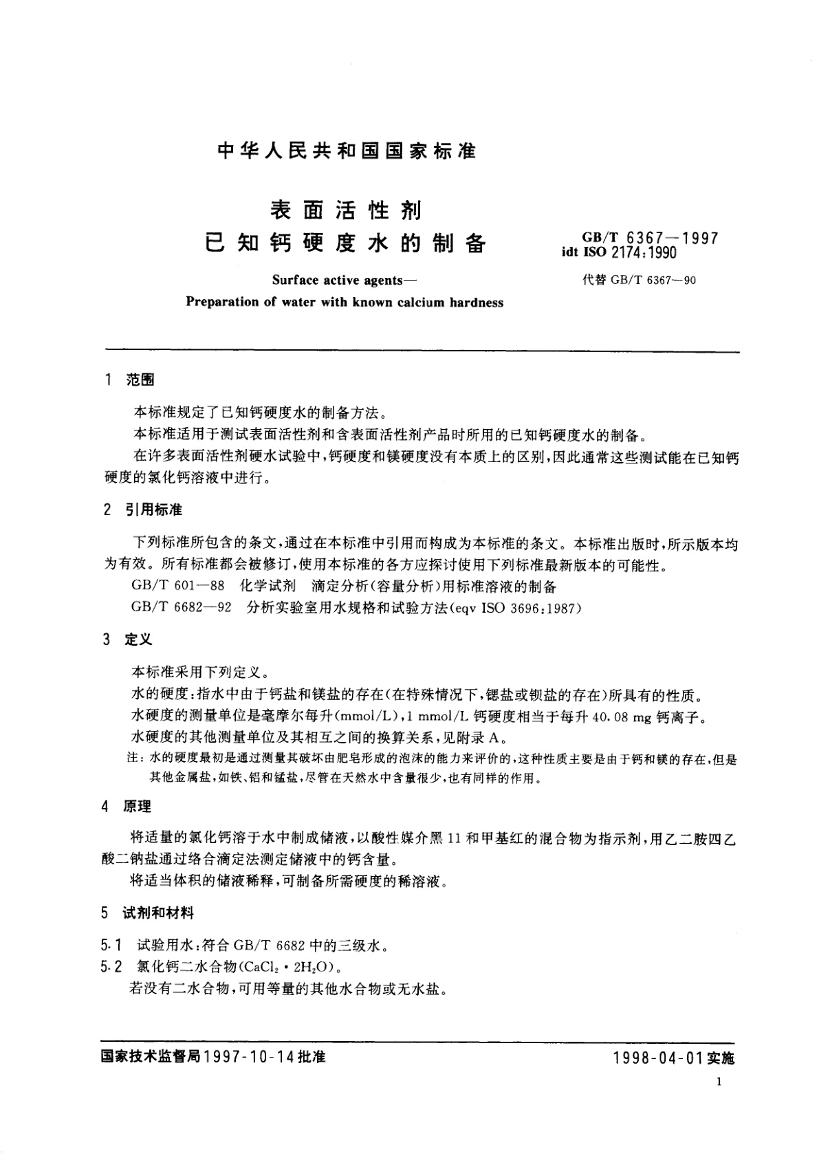 GB/T 6367-1997 表面活性剂　已知钙硬度水的制备