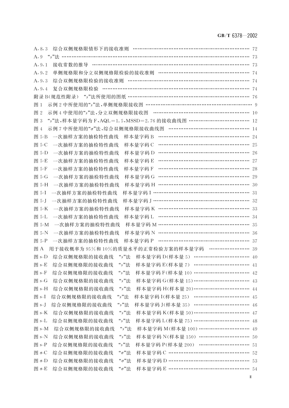 GB/T 6378-2002 不合格品率的计量抽样检验程序及图表(适用于连续批的检验)