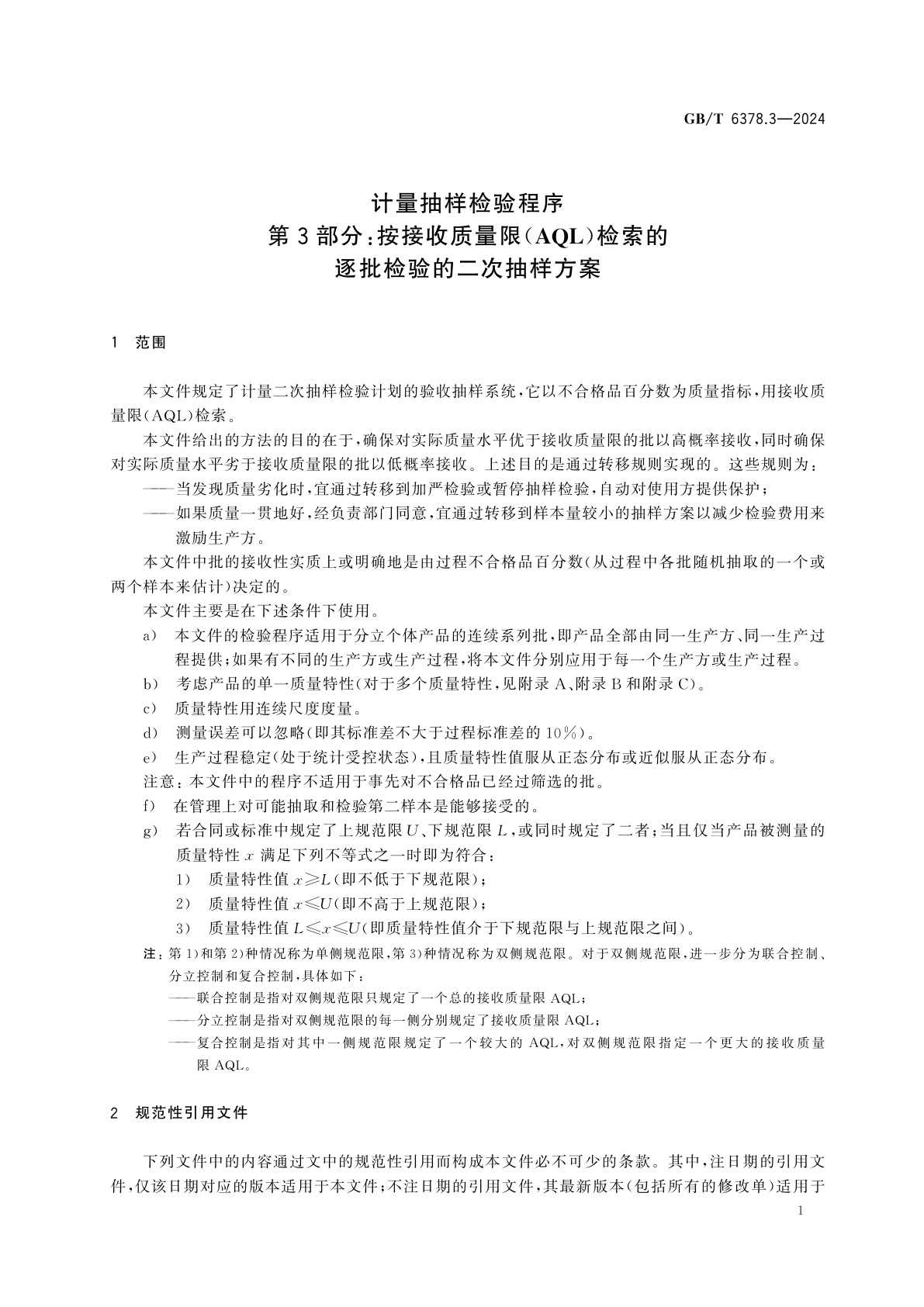GB/T 6378.3-2024 计量抽样检验程序　第3部分：按接收质量限(AQL)检索的逐批检验的二次抽样方案