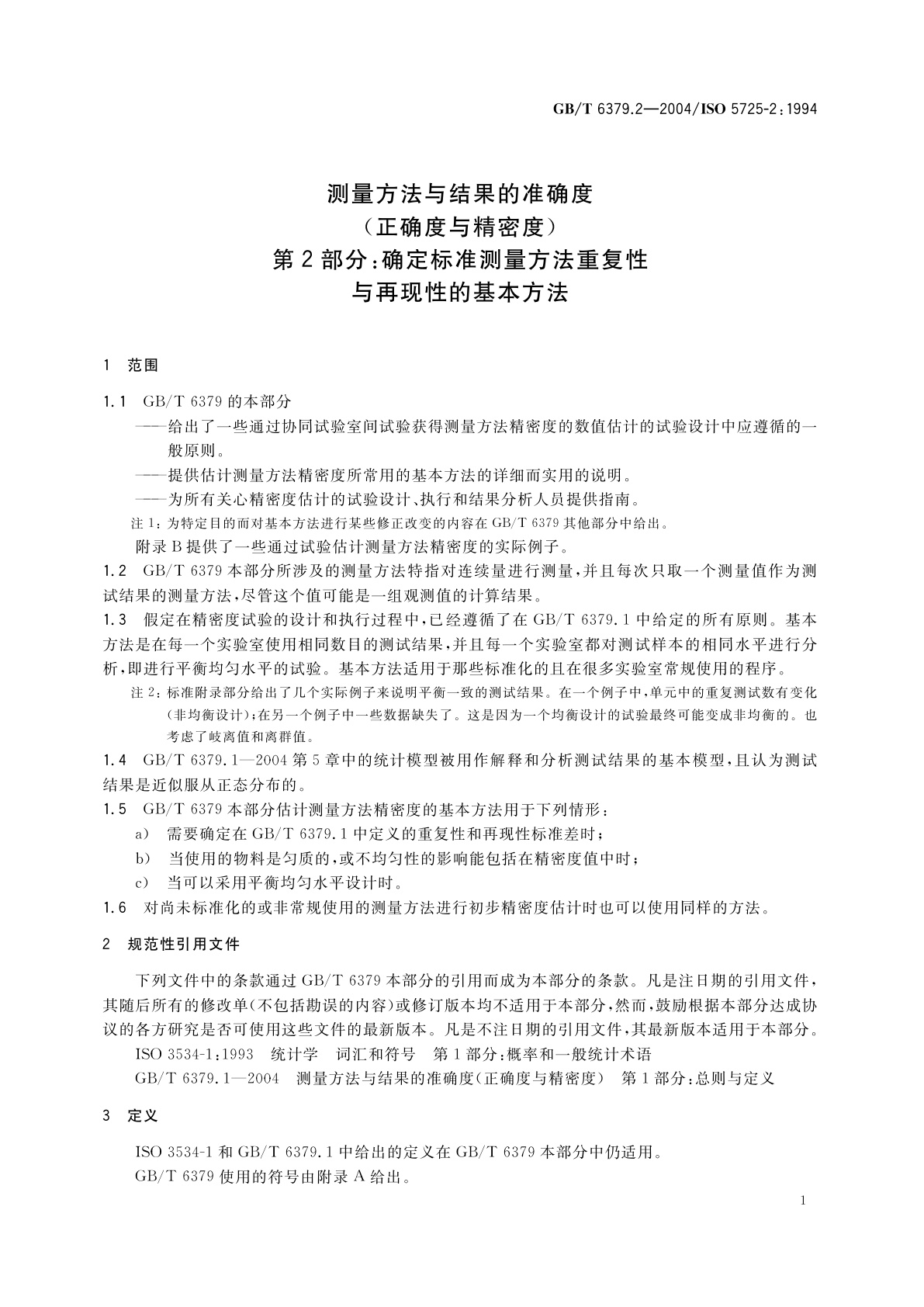 GB/T 6379.2-2004 测量方法与结果的准确度(正确度与精密度)　第2部分：确定标准测量方法重复性与再现性的基本方法