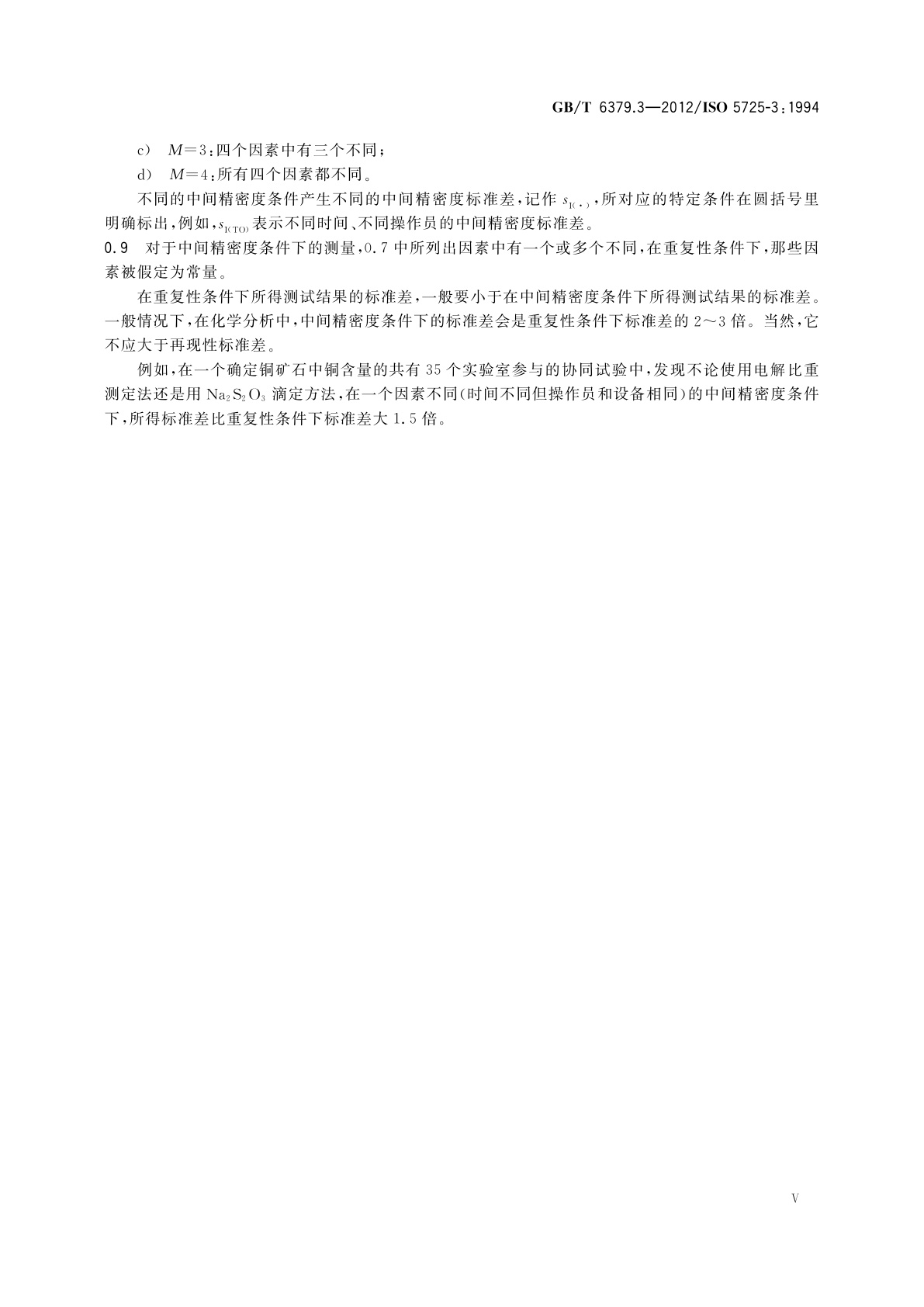 GB/T 6379.3-2012 测量方法与结果的准确度(正确度与精密度)　第3部分：标准测量方法精密度的中间度量